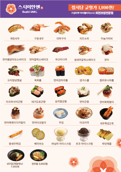 스시이안앤