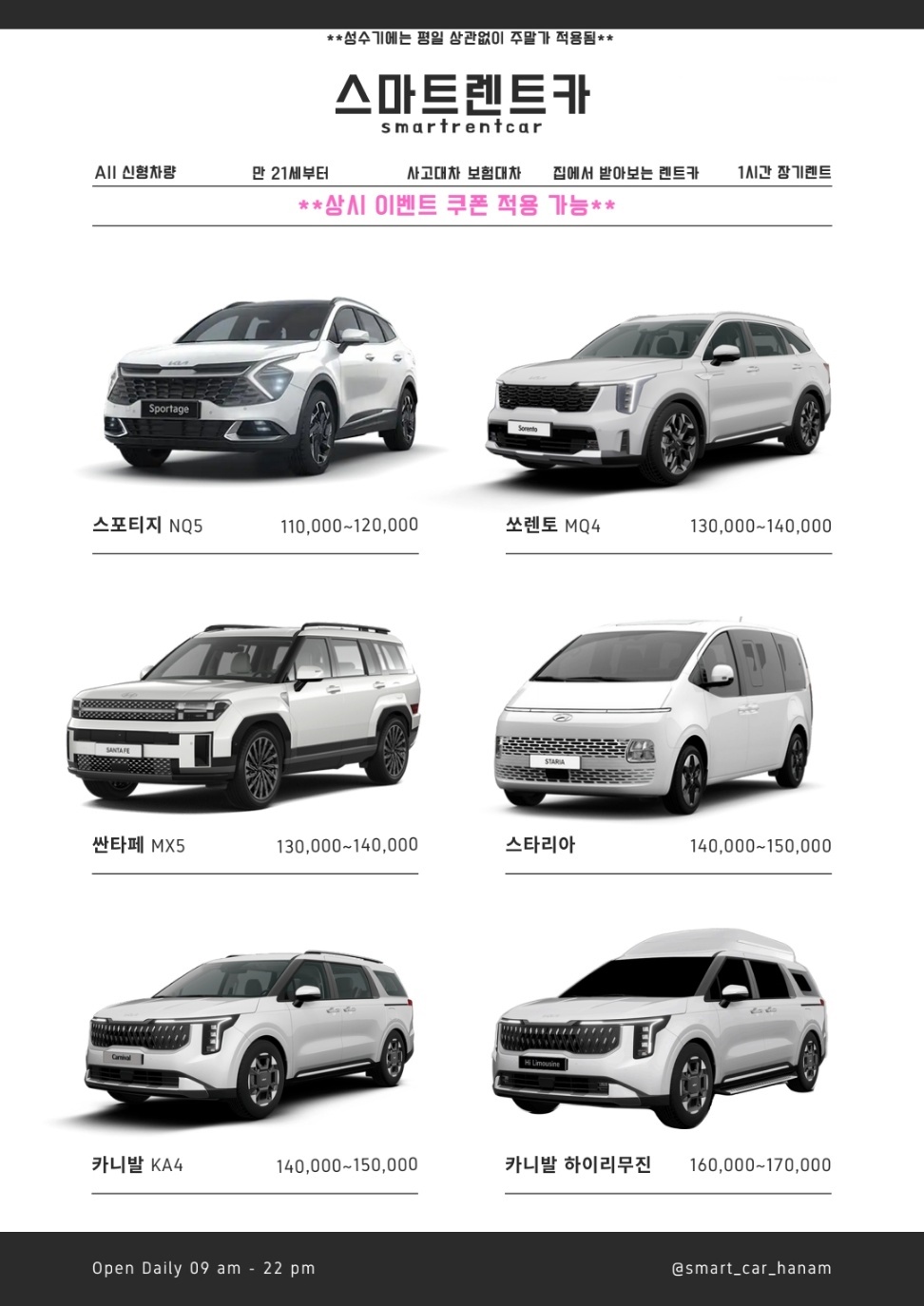 스마트렌트카 인천영업소