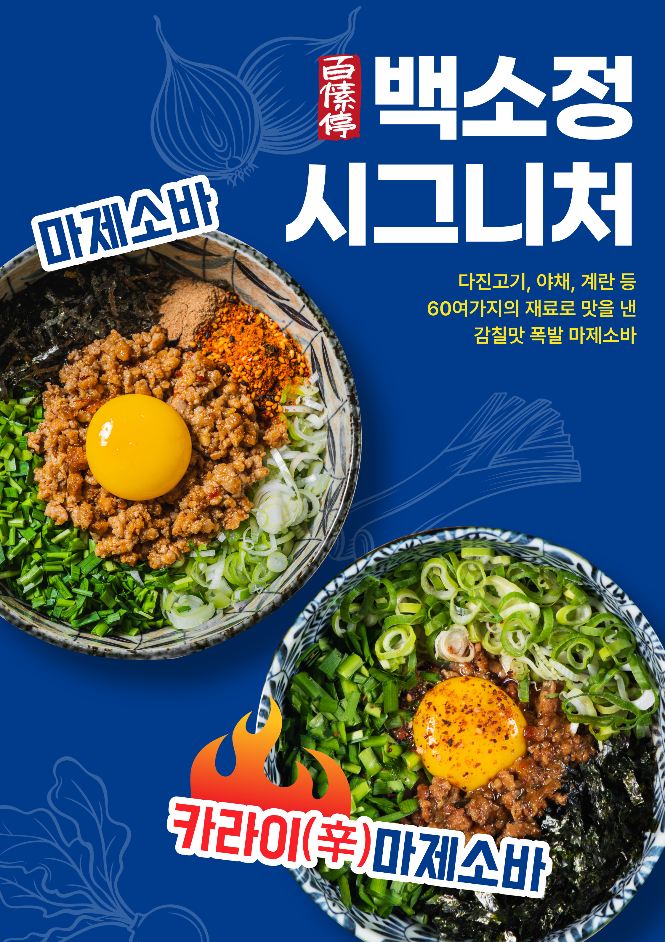 백소정 구월로데오점 설명사진