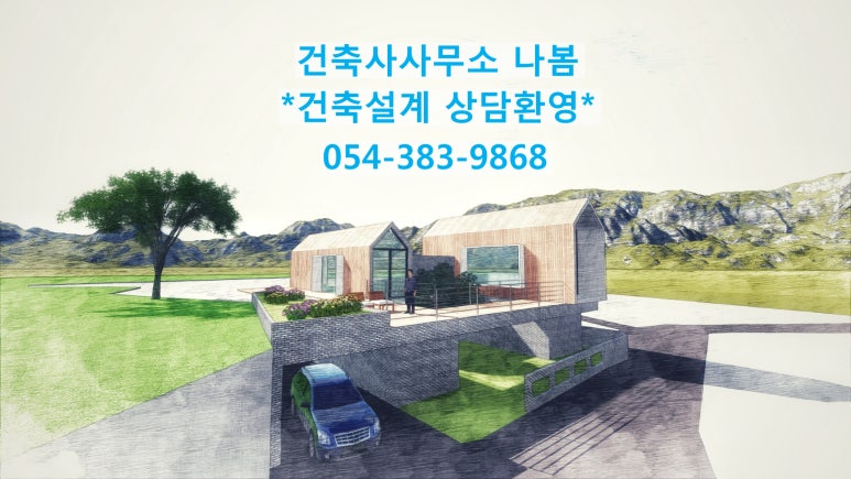 건축사사무소나봄