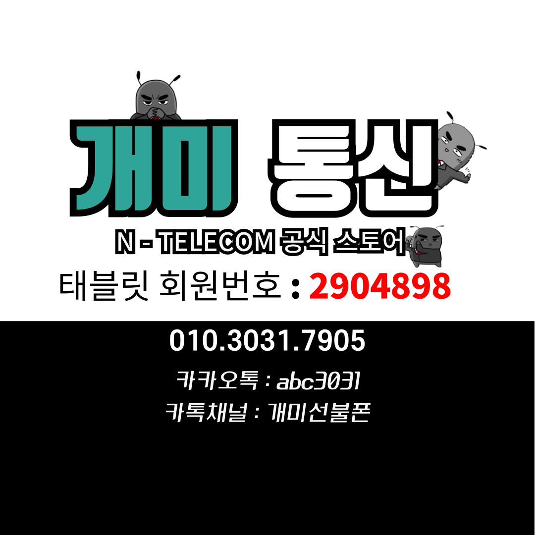엔텔레콤 선불폰 개통 [개미통신]