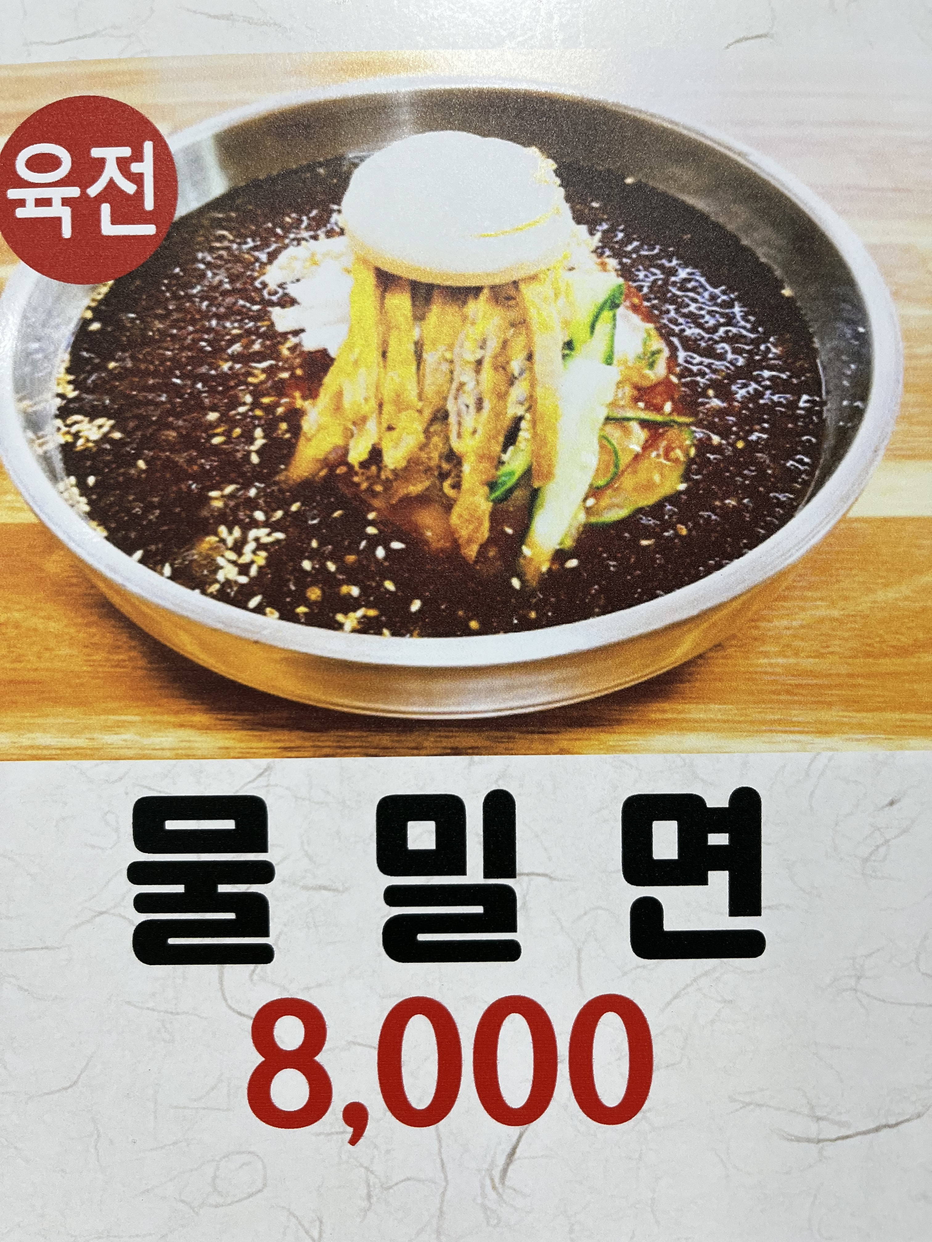 명가밀면