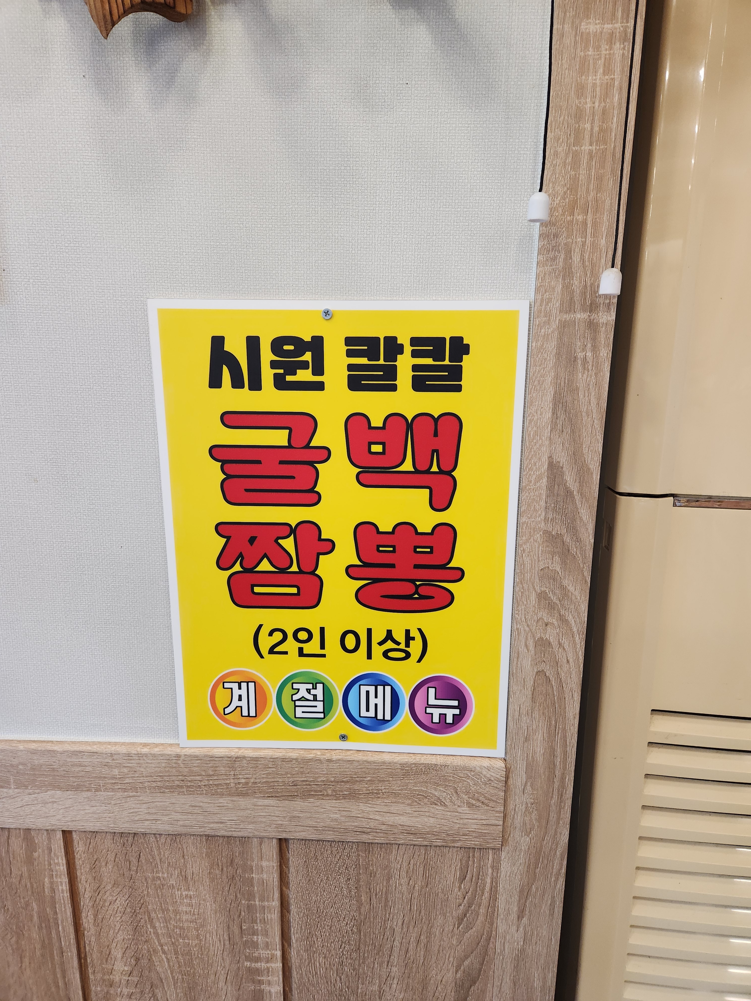 열라짬뽕