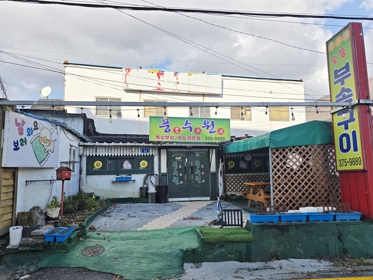 풍수원