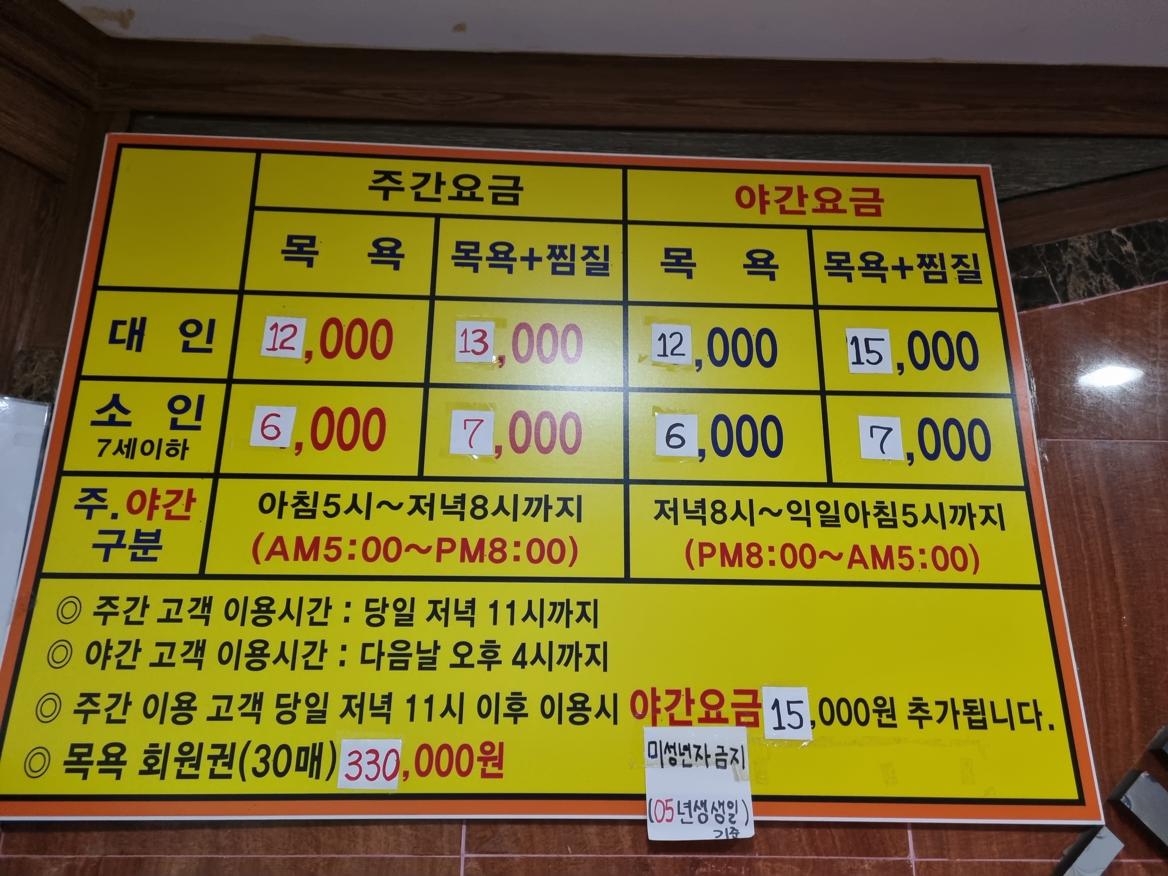 현대대중사우나