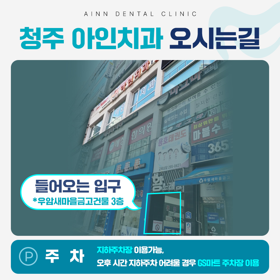 아인치과의원