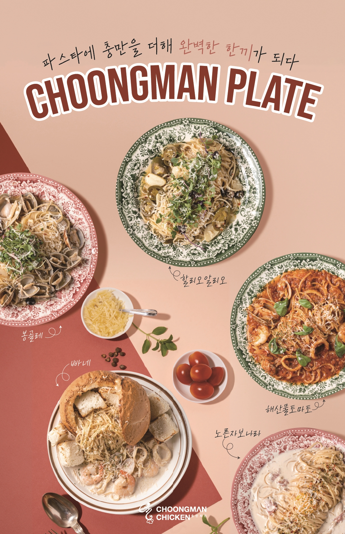 POLLO E PASTA 충만치킨 복수동점
