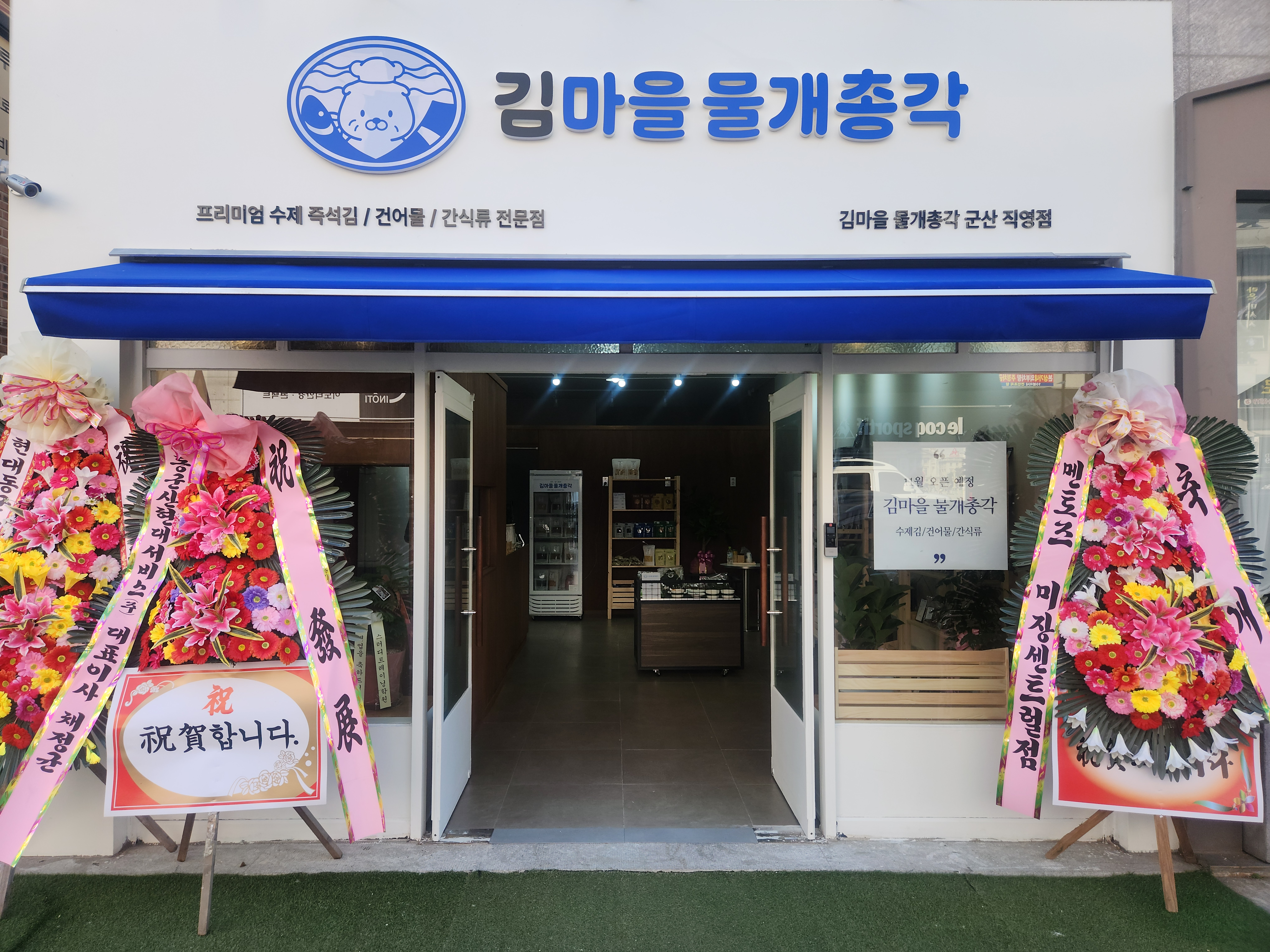 김마을 물개총각