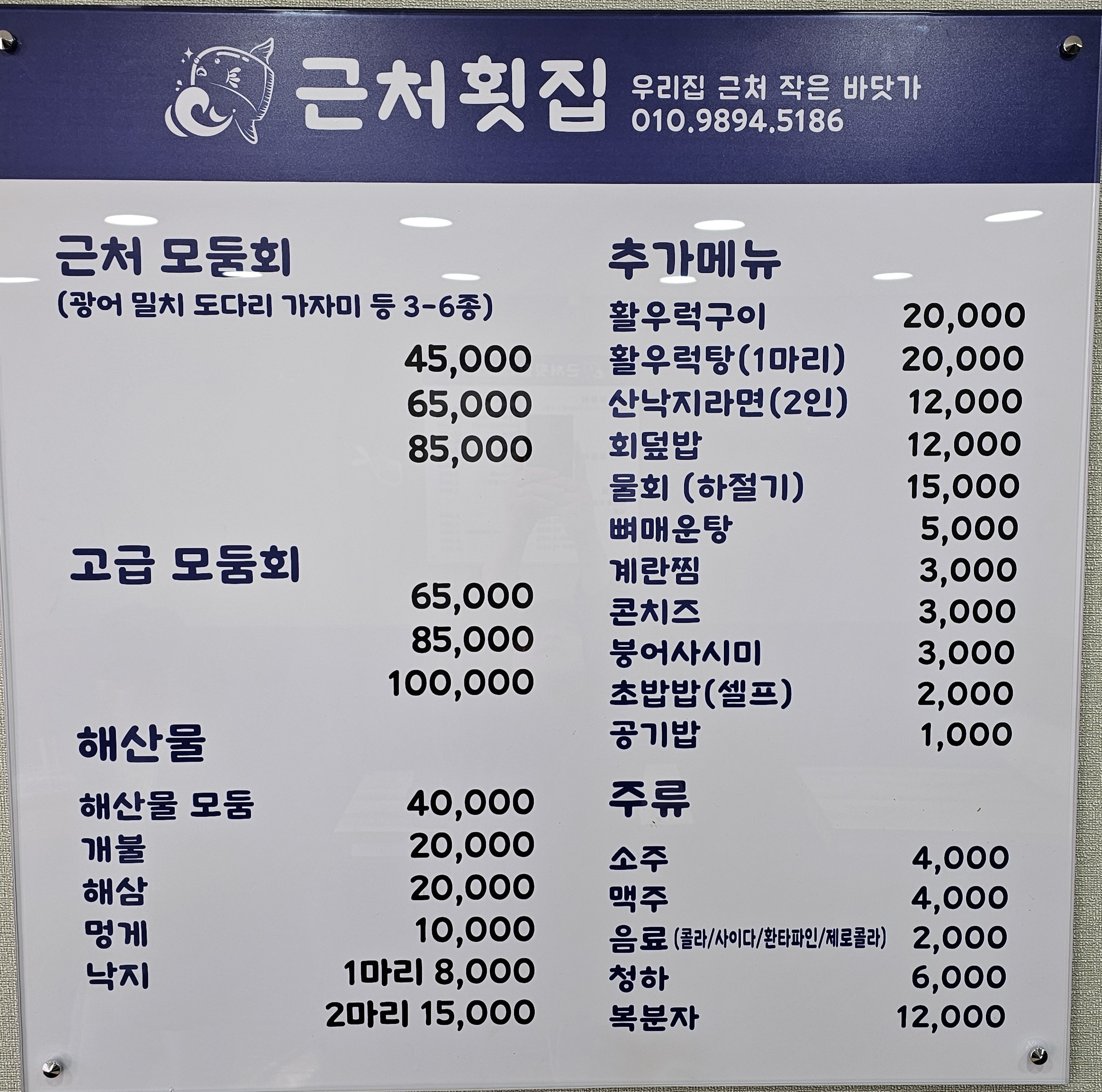 근처횟집 율리점