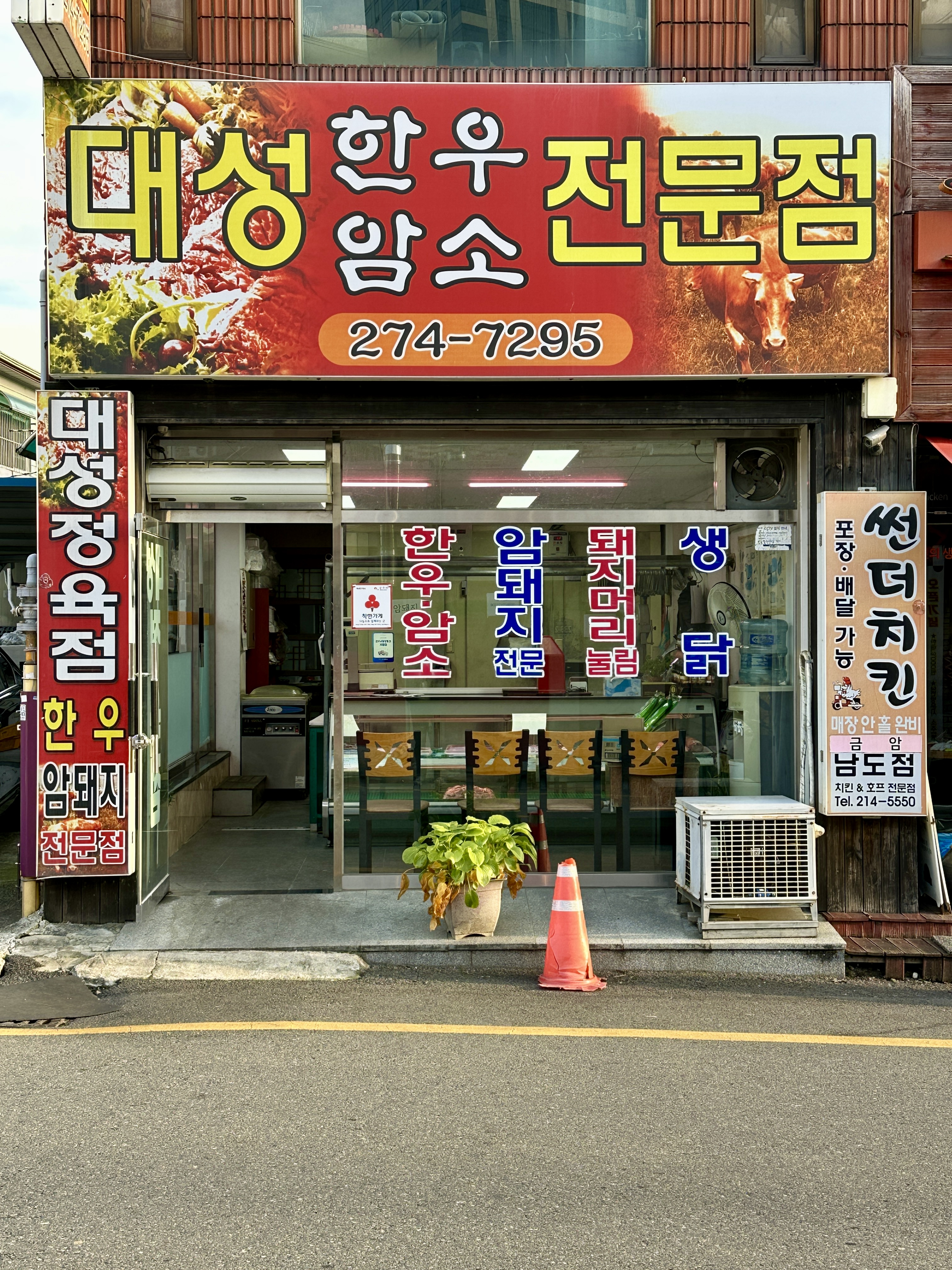 대성정육점