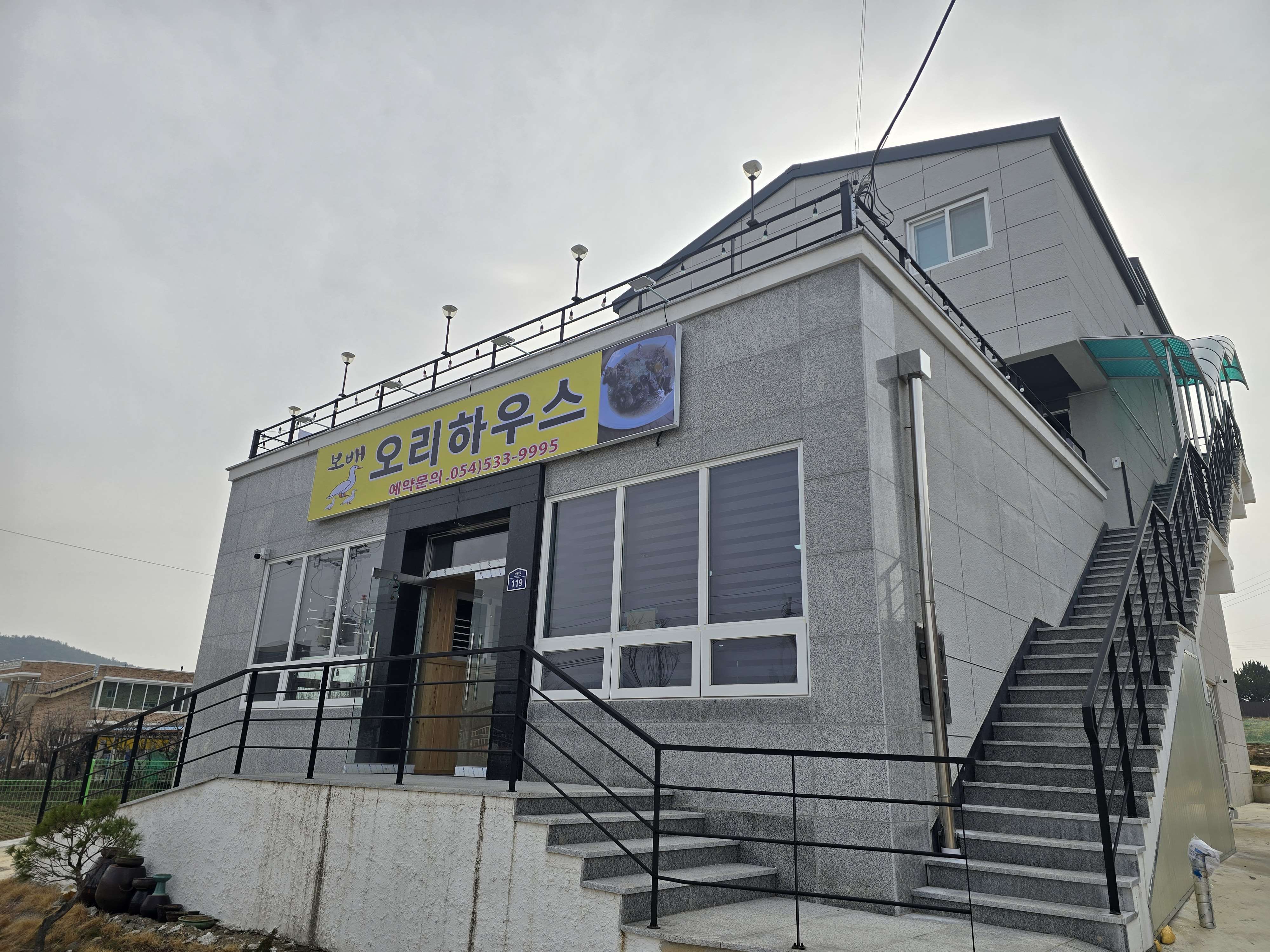 보배오리하우스