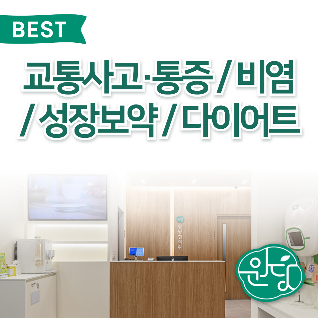 원당한의원