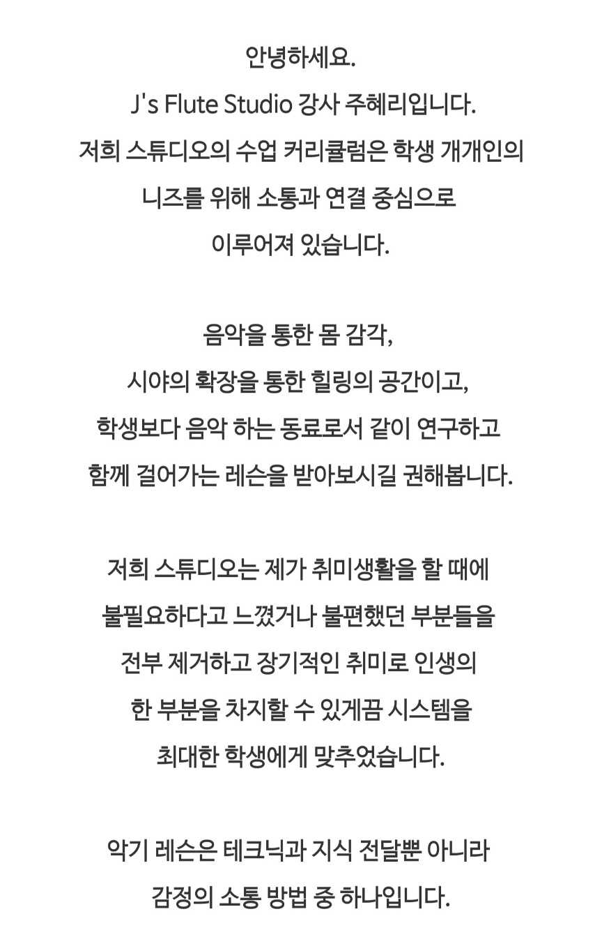 규나예플루트교습소