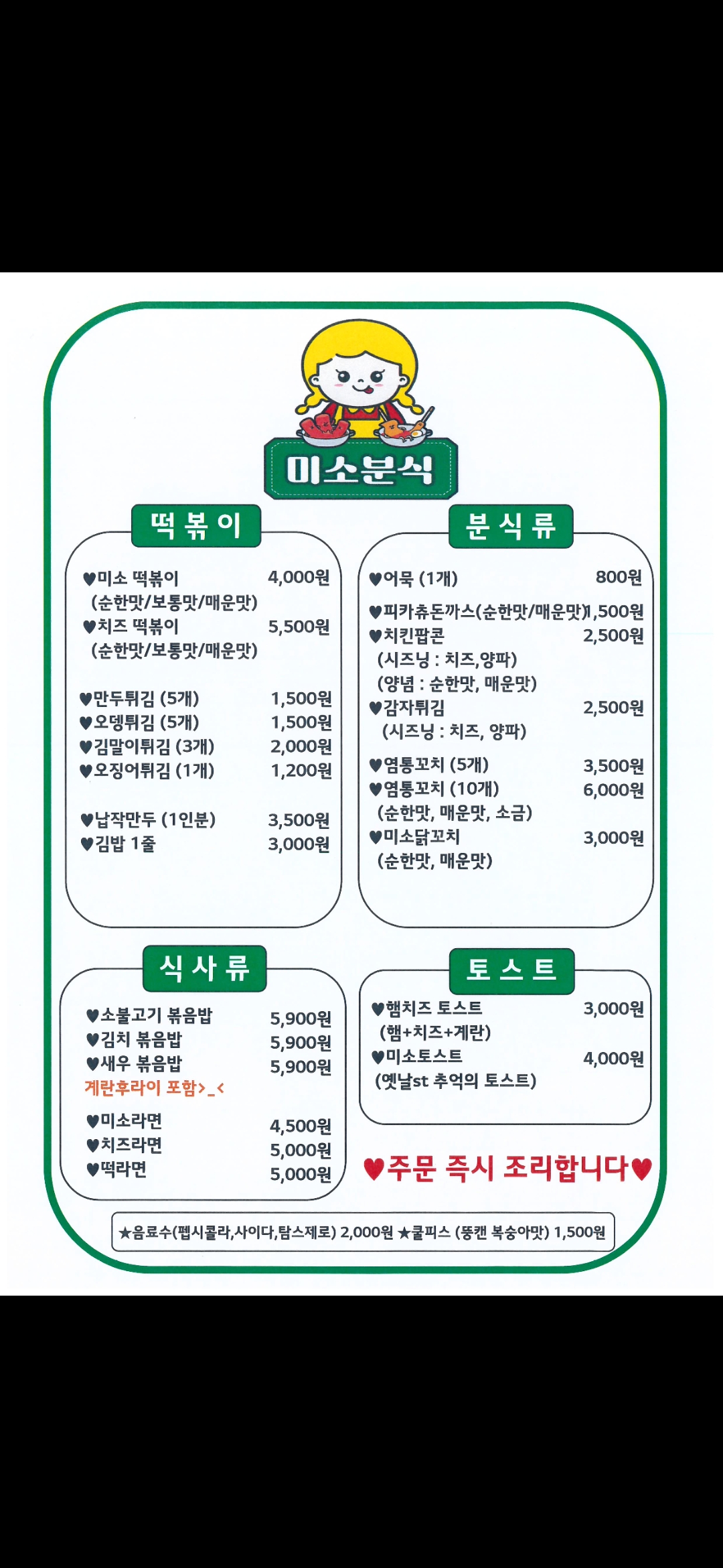 미소분식
