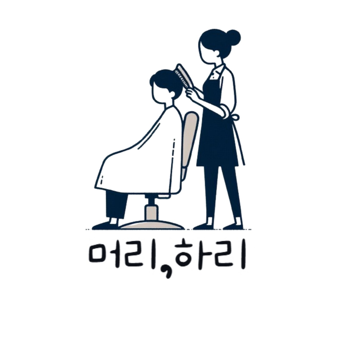 머리,하리