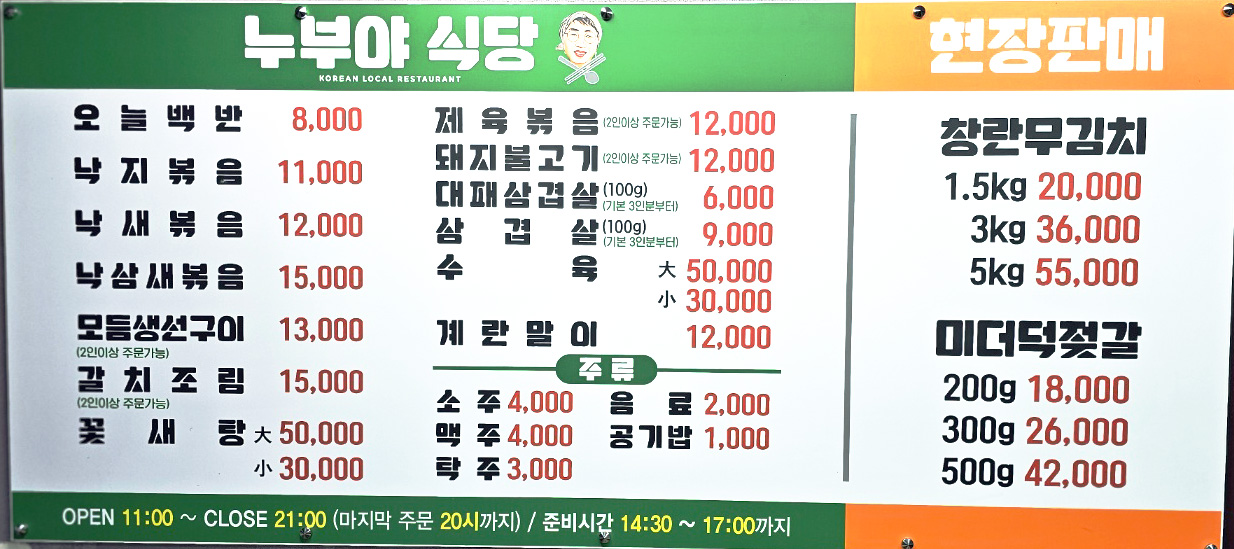 누부야식당