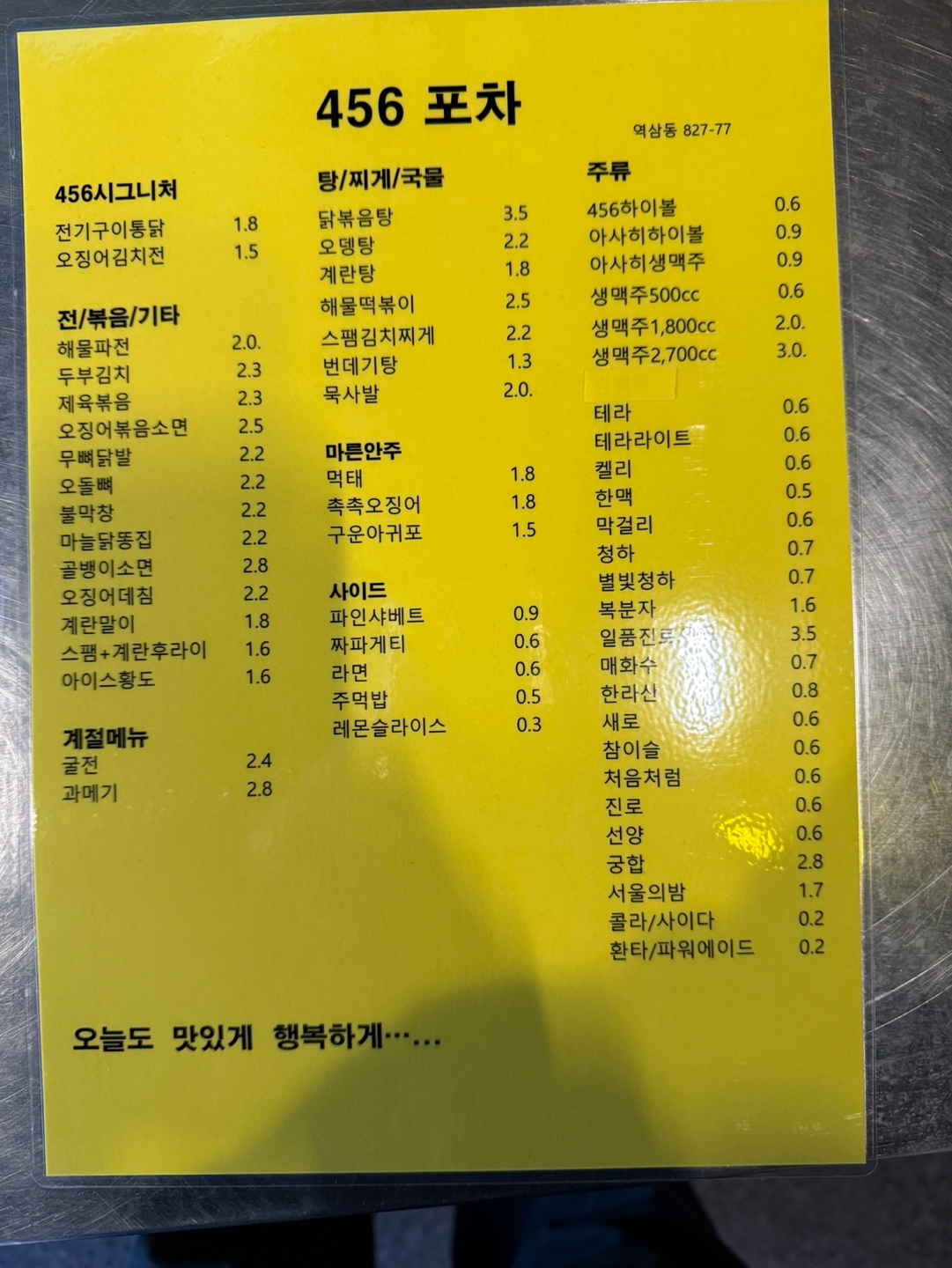 456포차