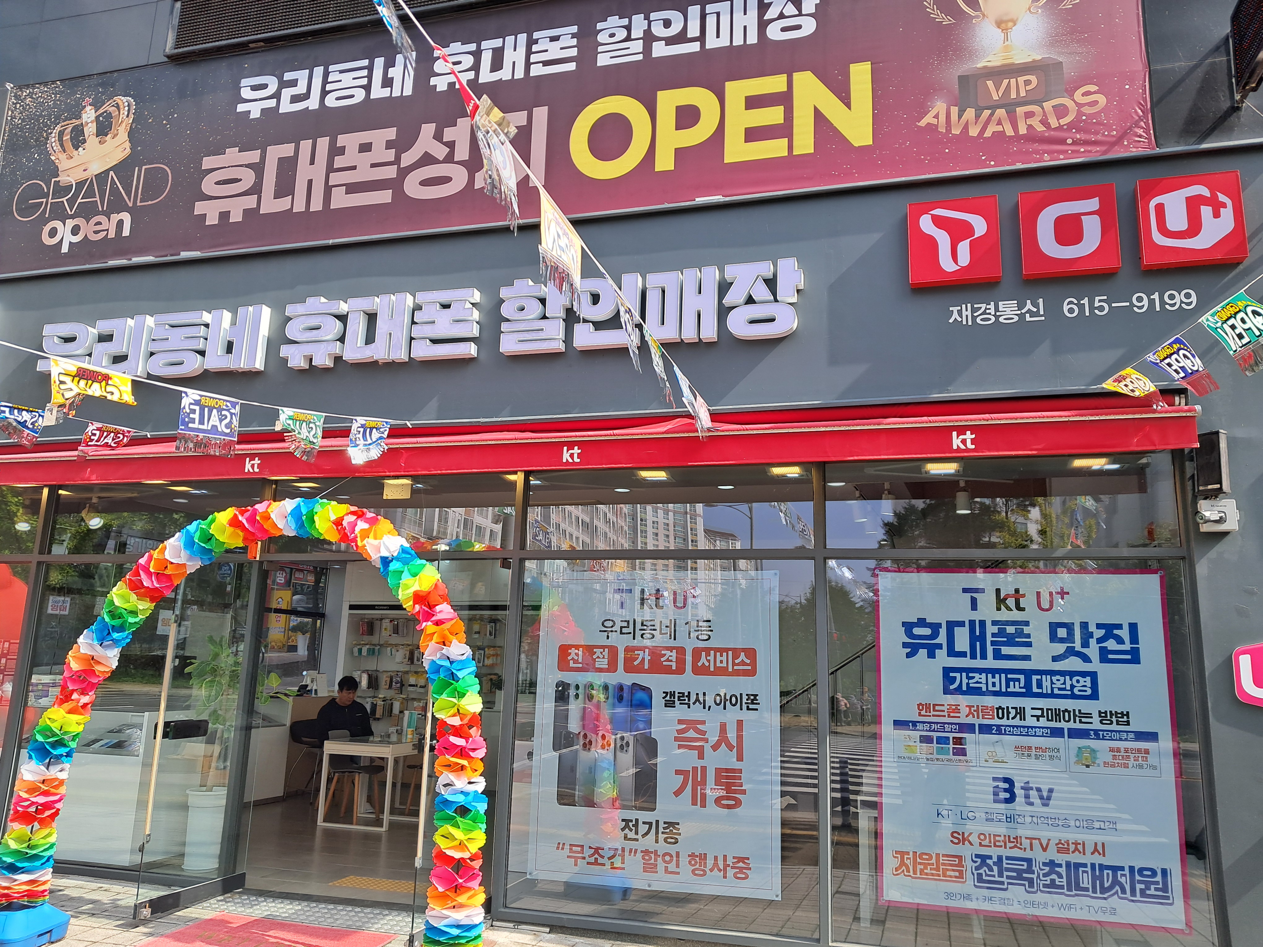 재경통신