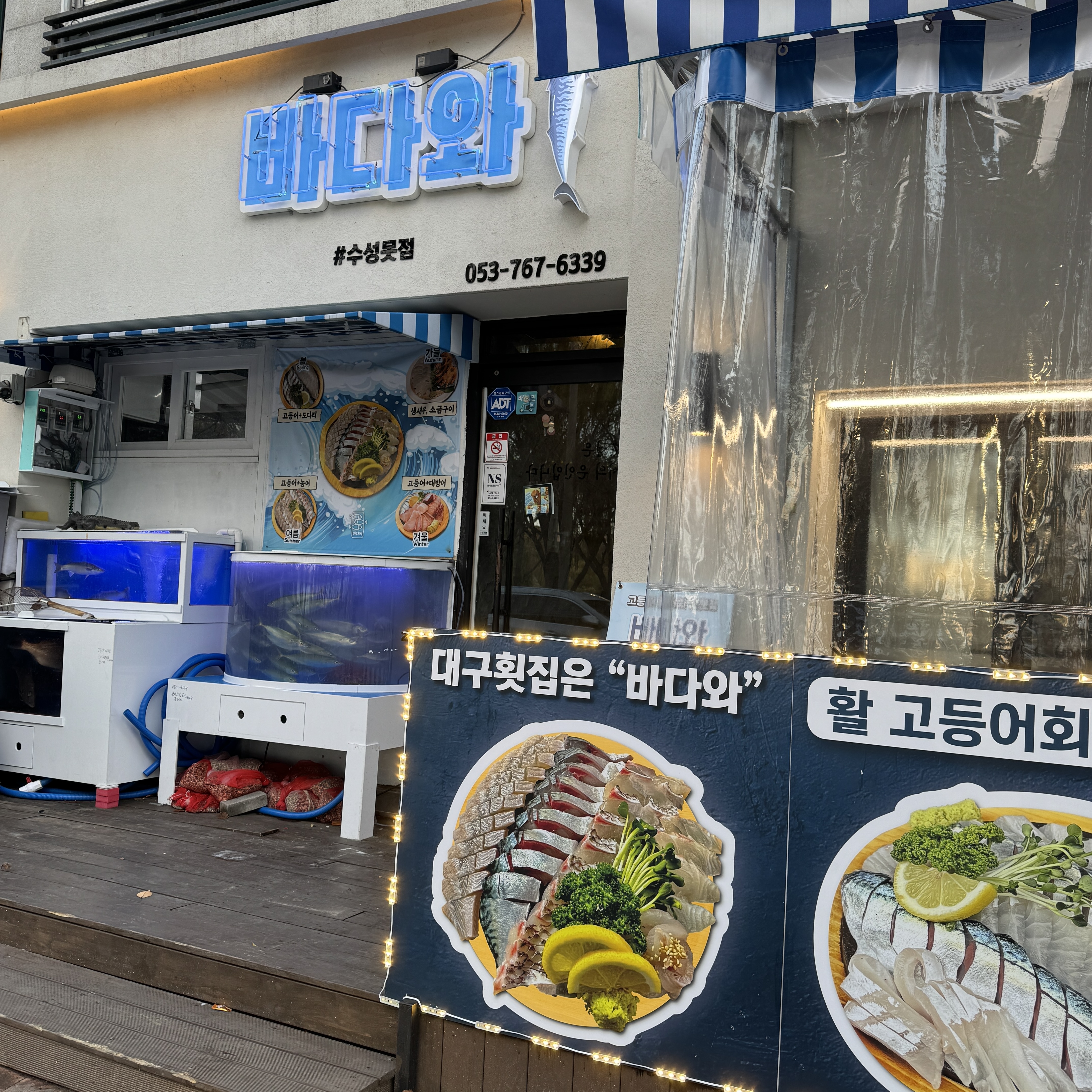 바다와 수성못점