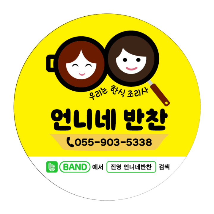 언니네반찬