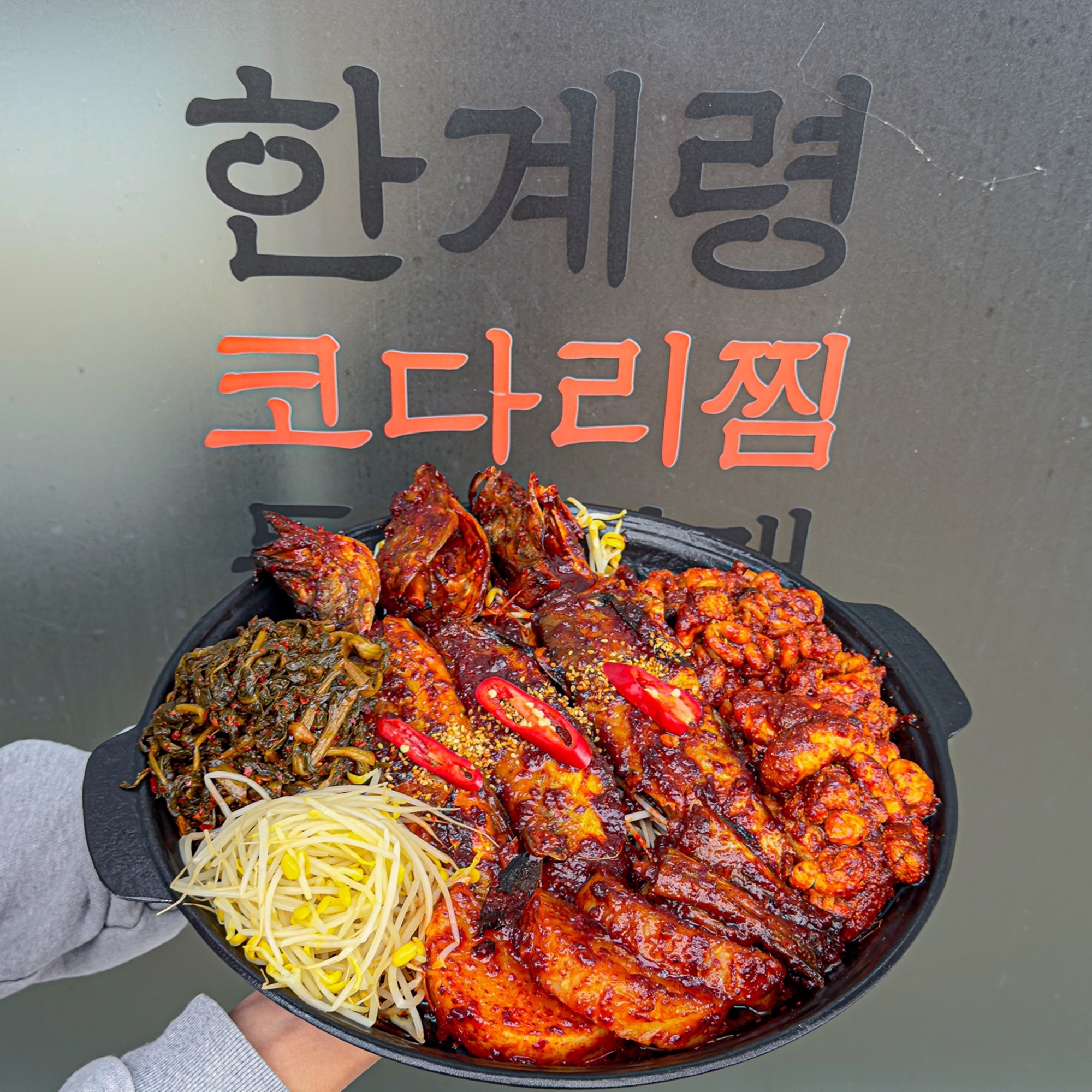 한계령코다리찜동태찌개 김해진영점