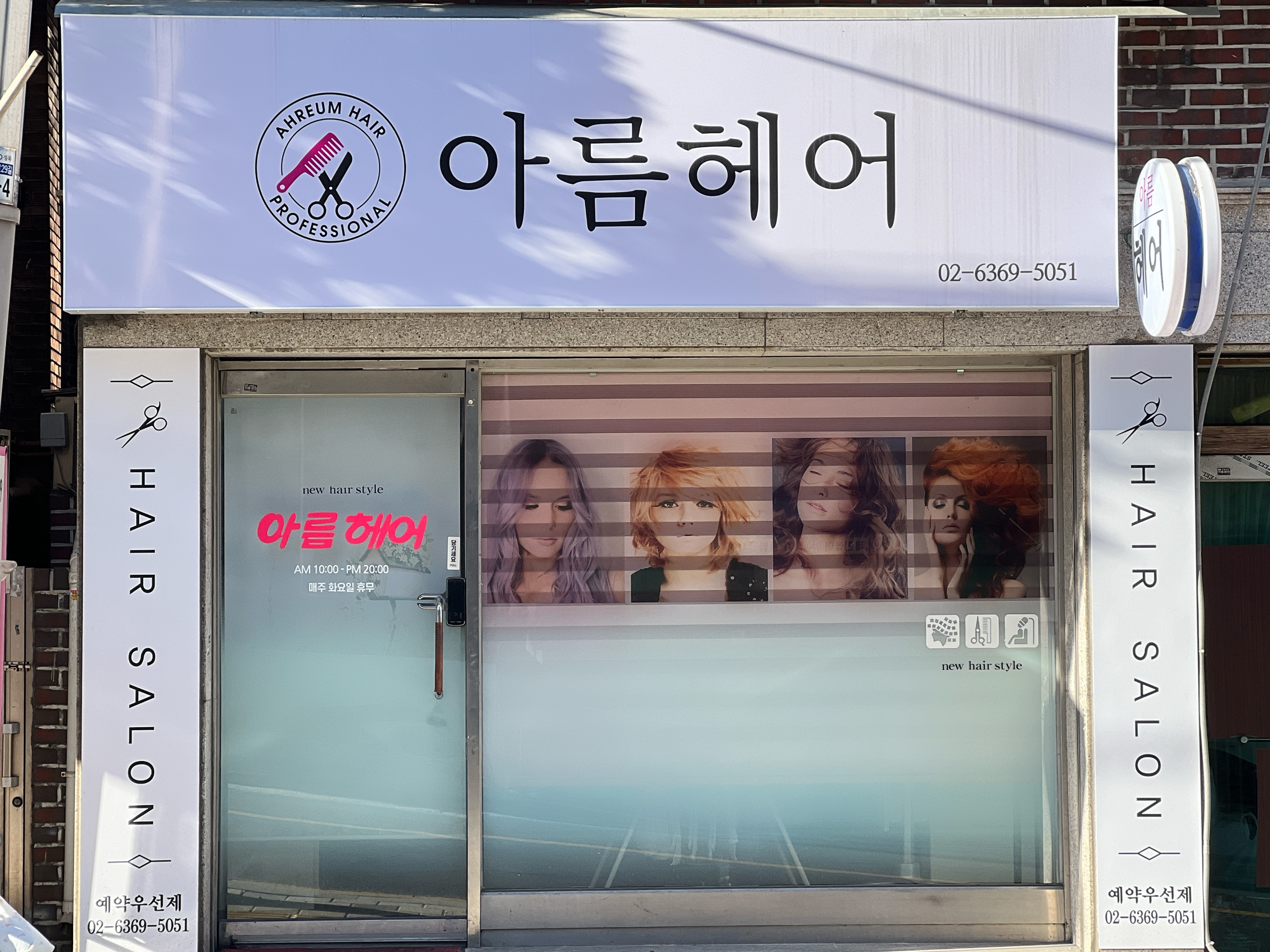 아름헤어