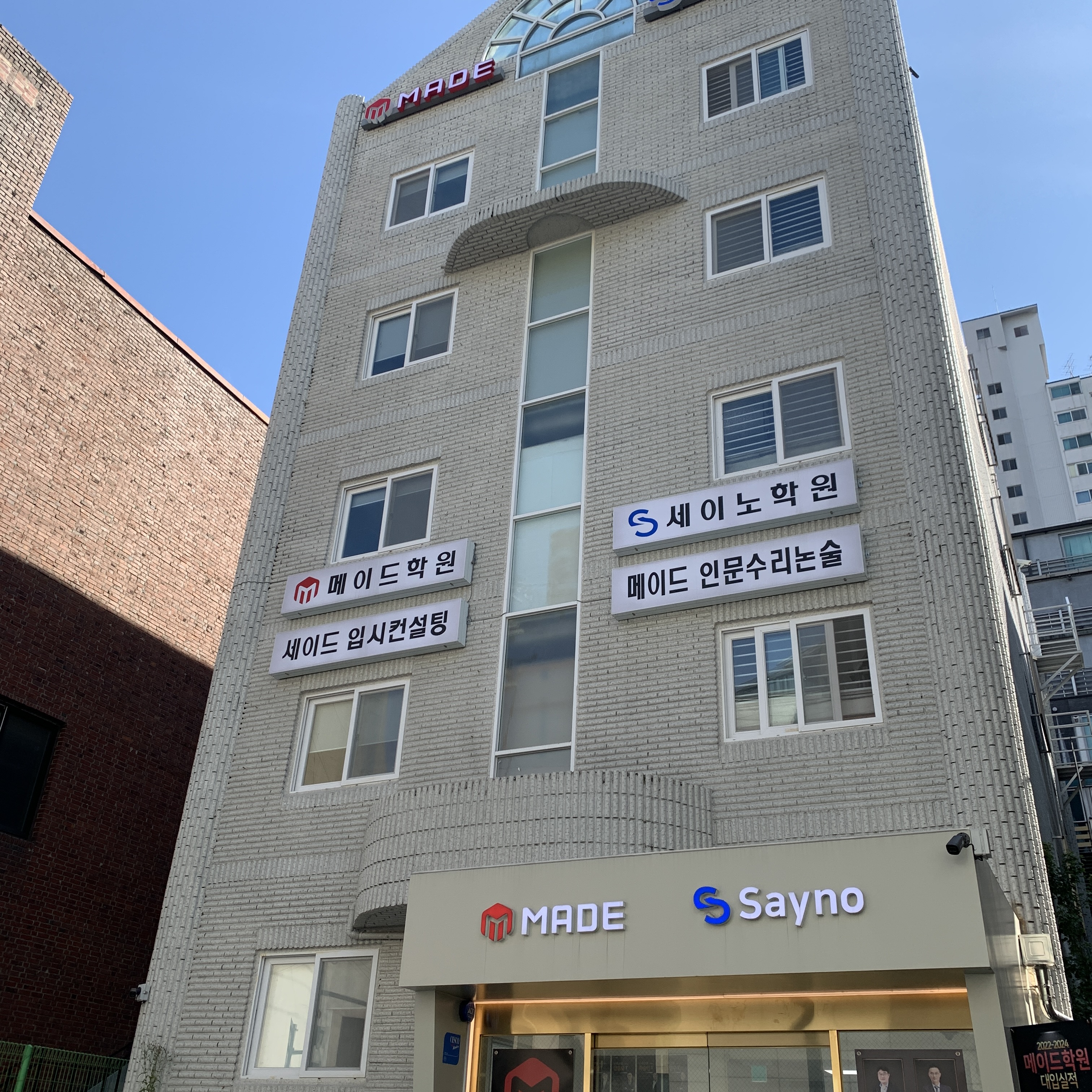 대치메이드학원 수능관 내부 또는 관련 모습