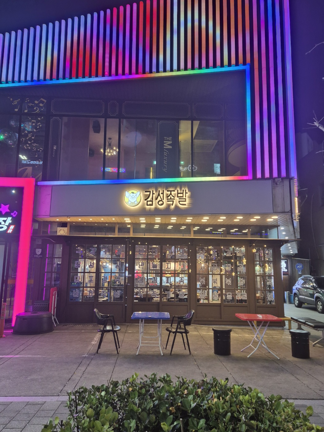 감성족발