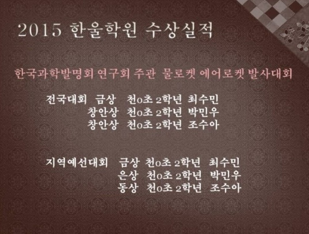 한울학원