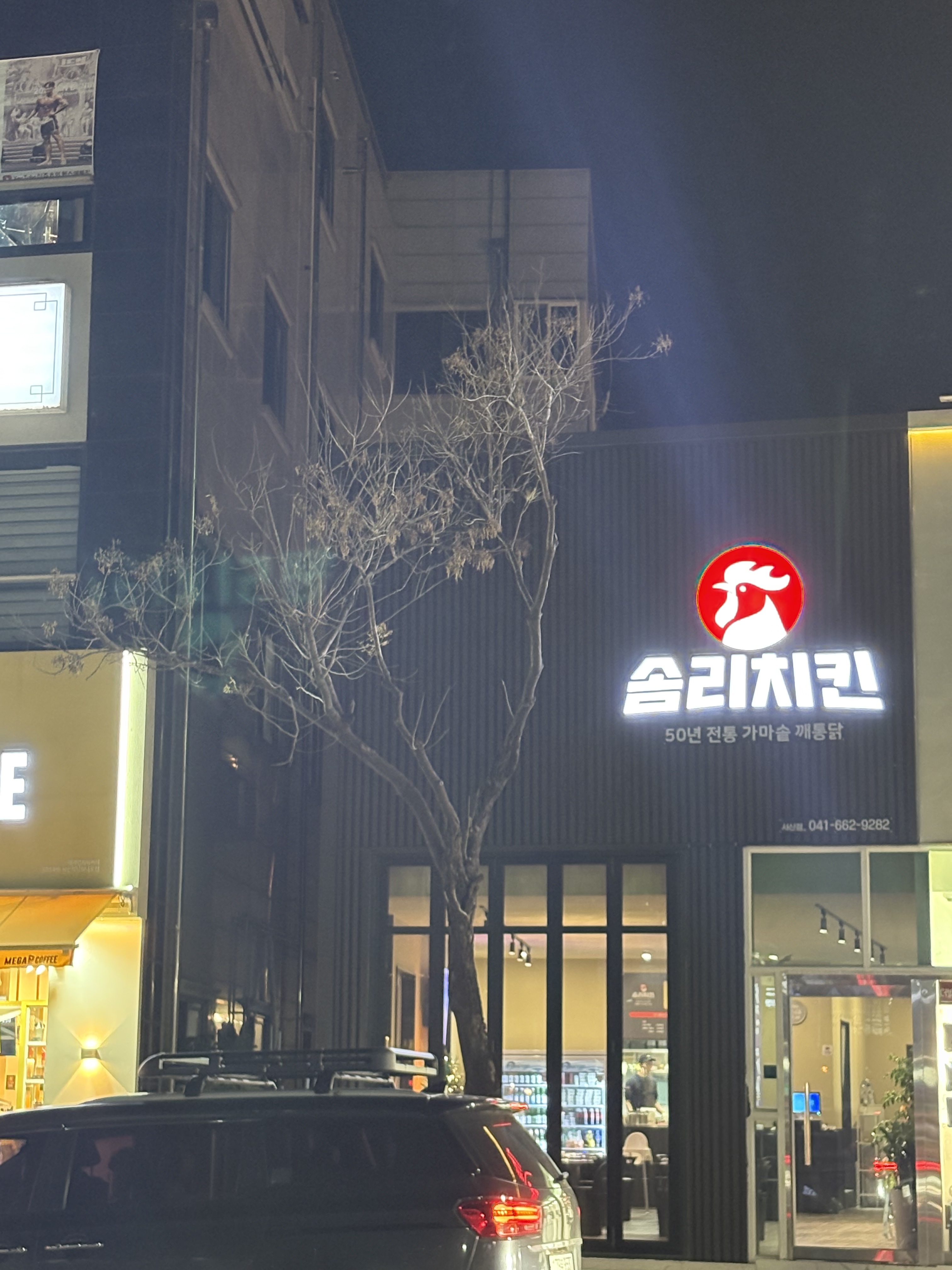 솜리치킨 서산점