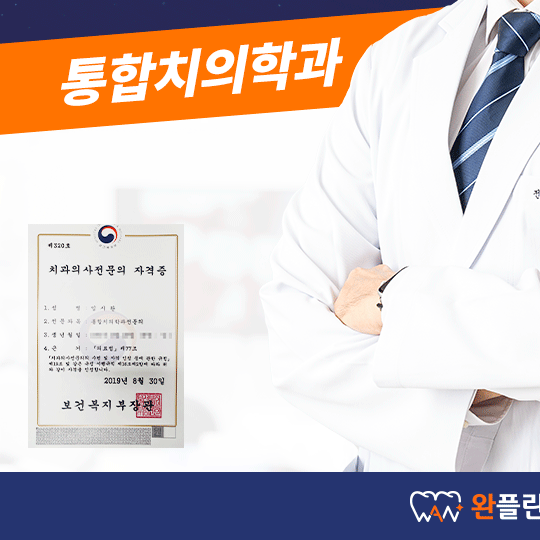 완플란트치과의원 광주 대표 이미지