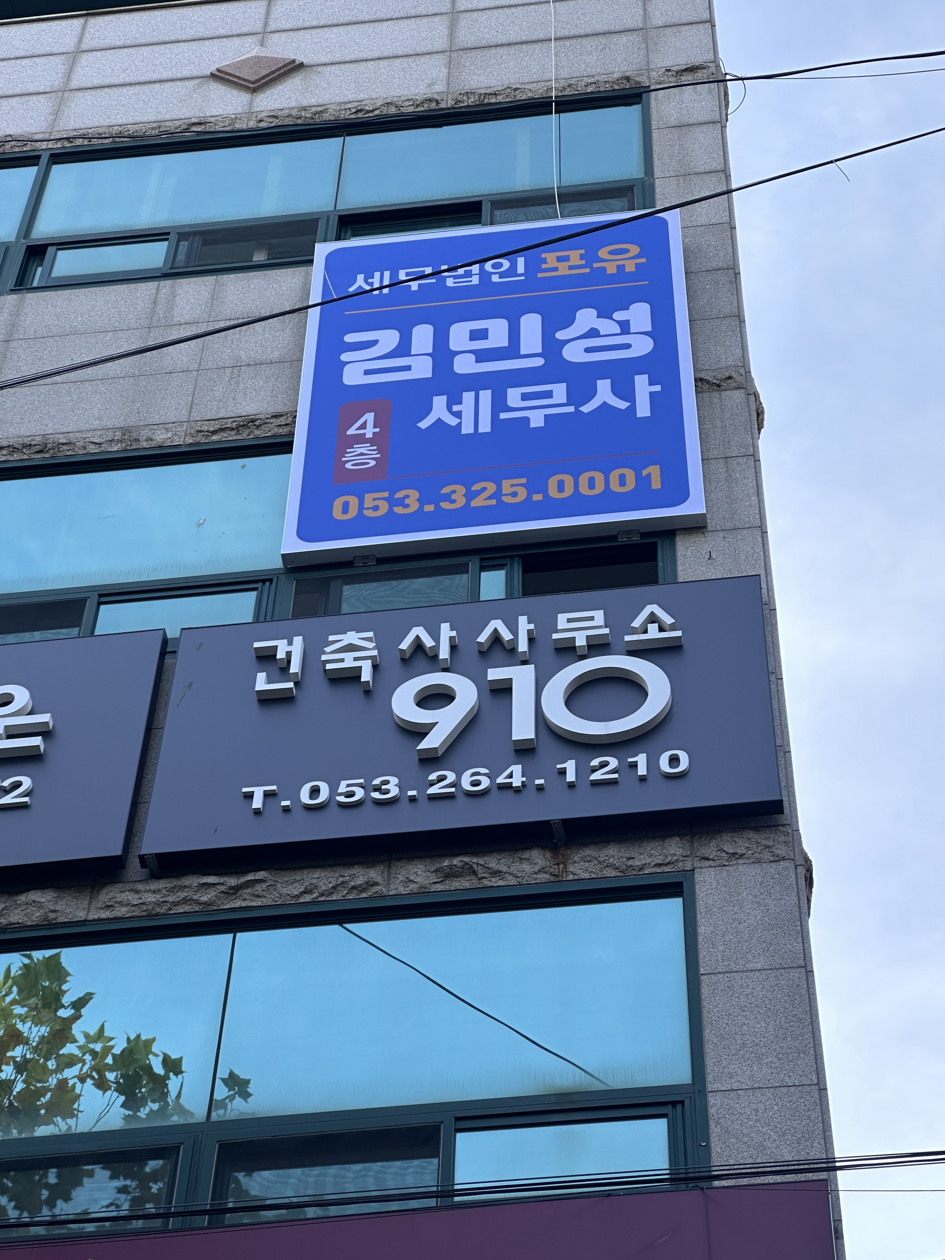 세무법인 포유 북대구점 대표 이미지