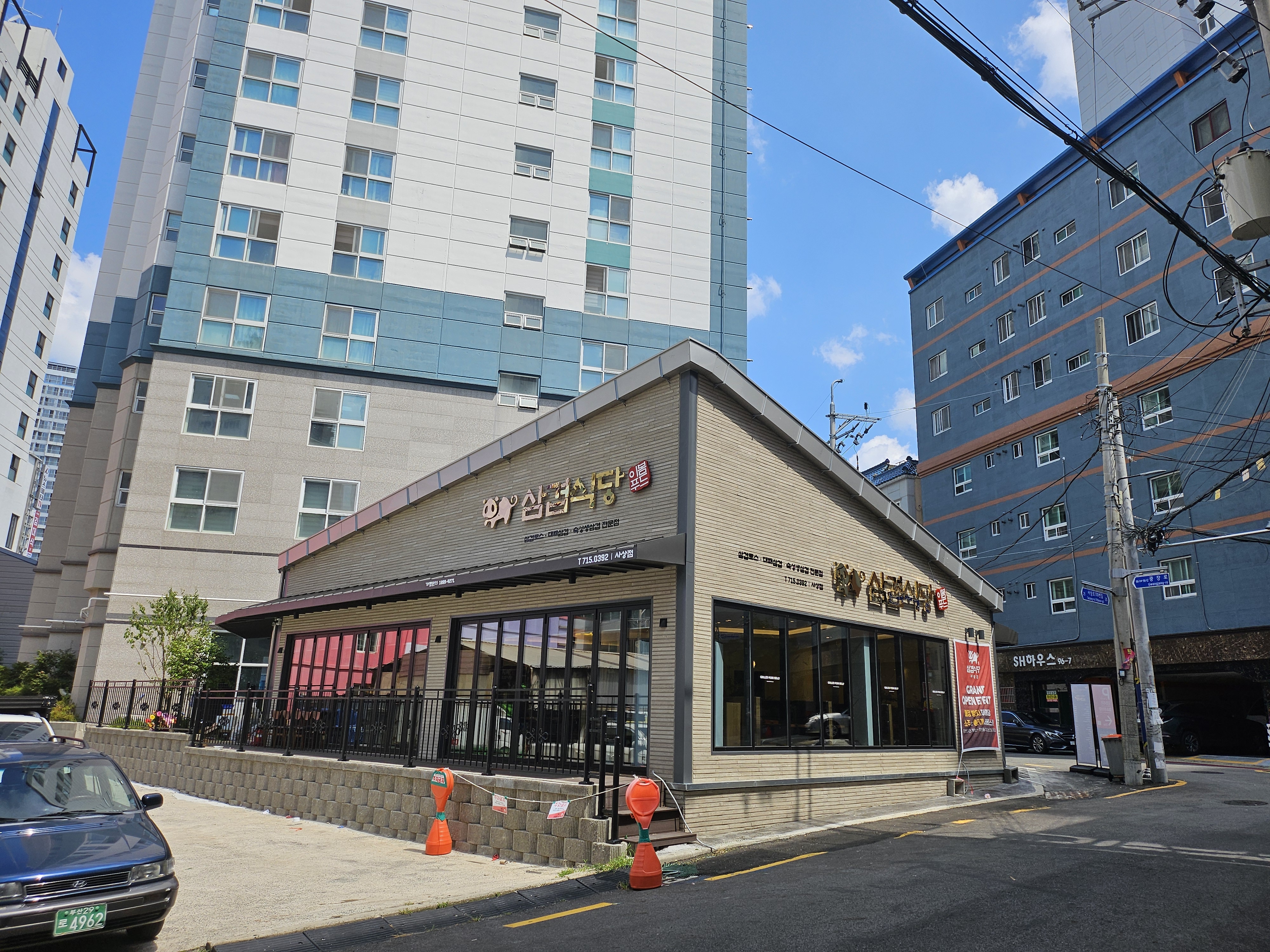 삼겹식당 사상점