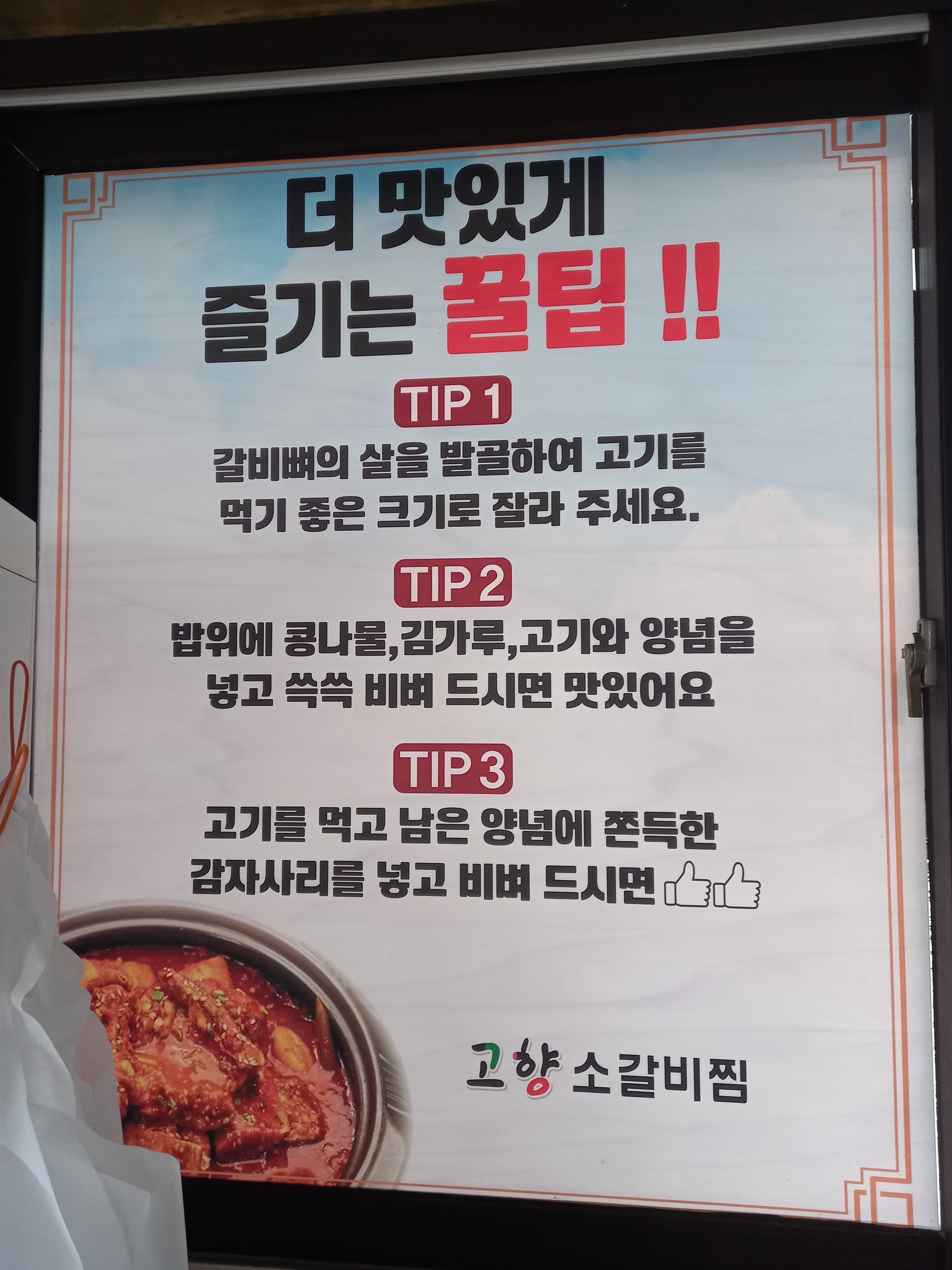 고향소갈비찜 석동직영점
