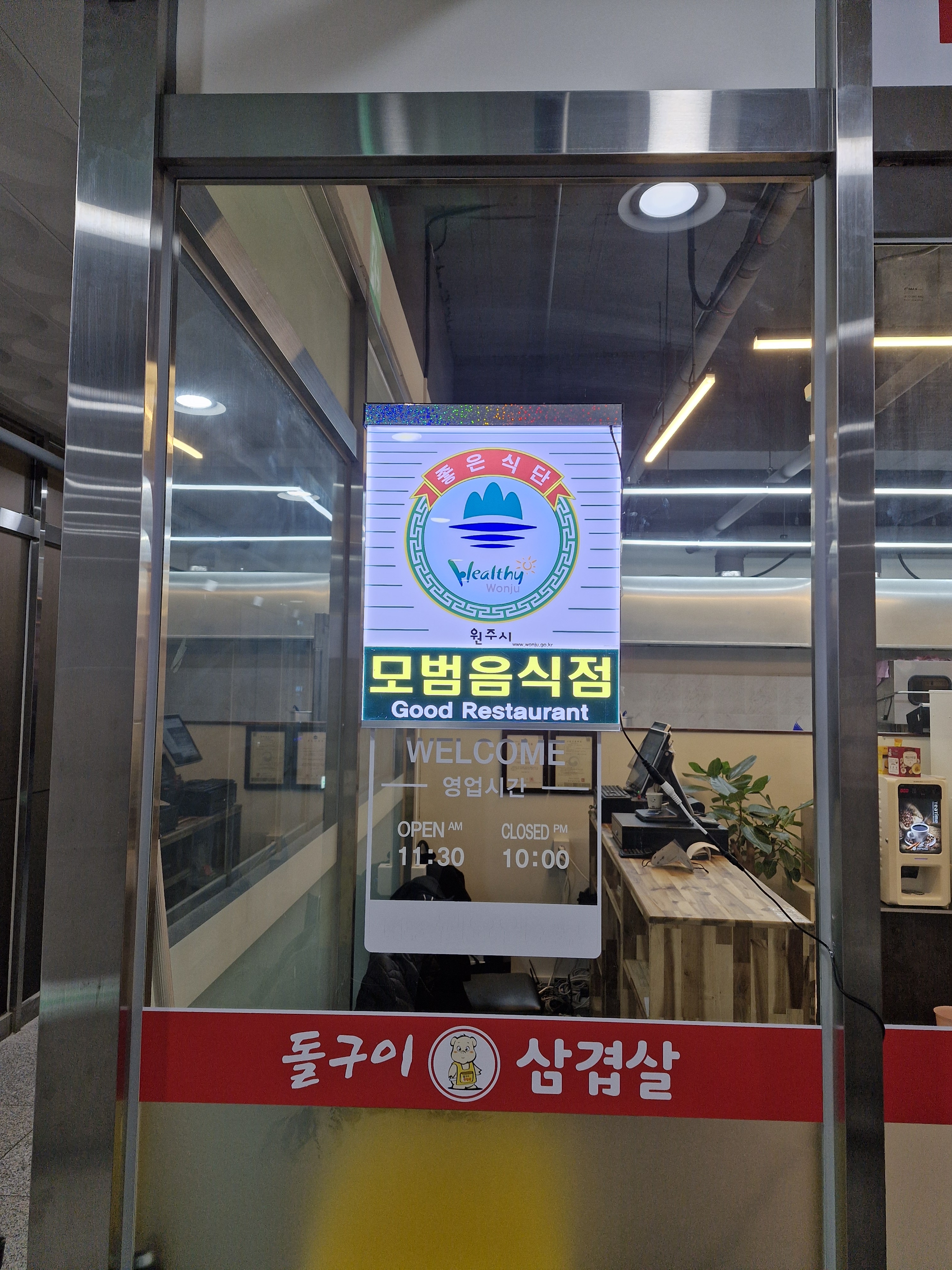 돌구이삼겹살