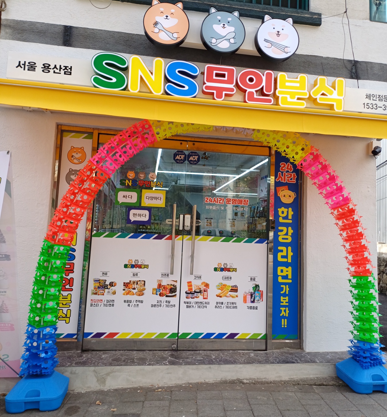 SNS무인분식 서울용산점