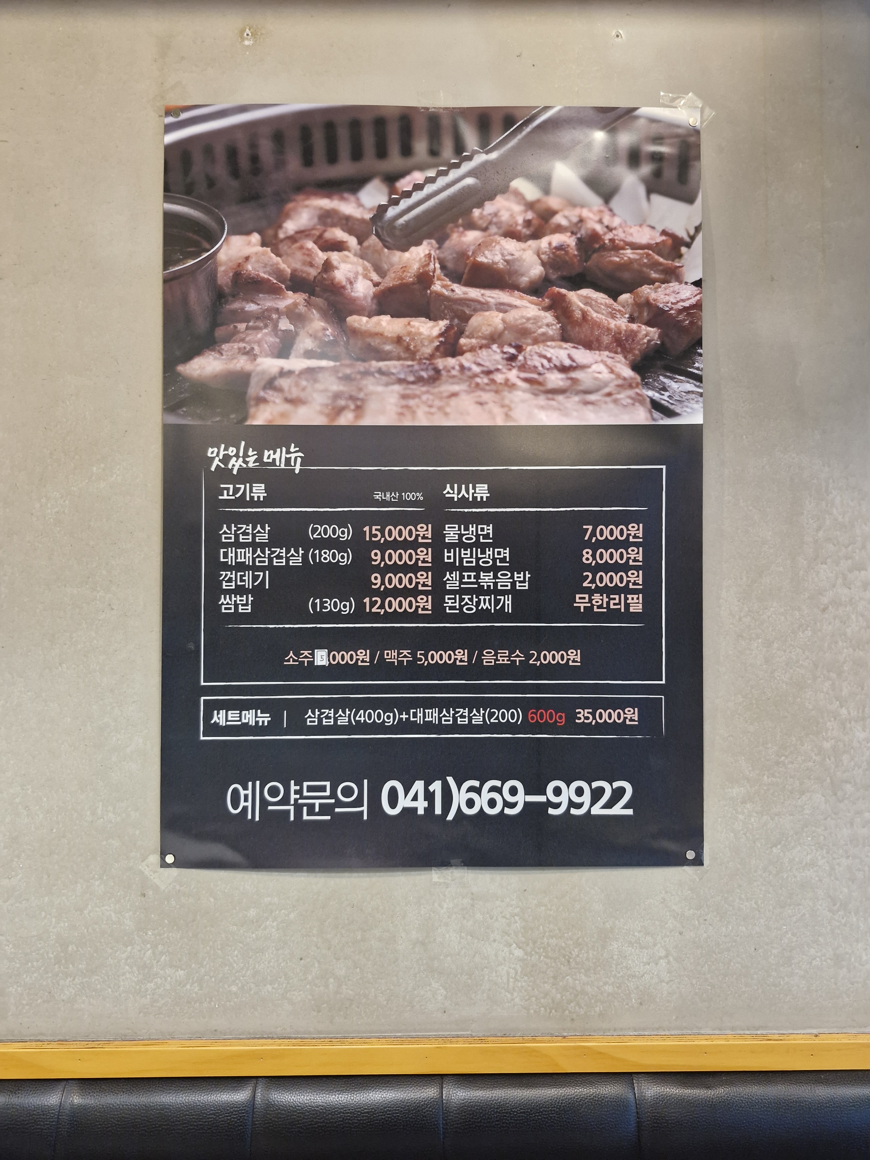 대산상회 삼겹살전문점