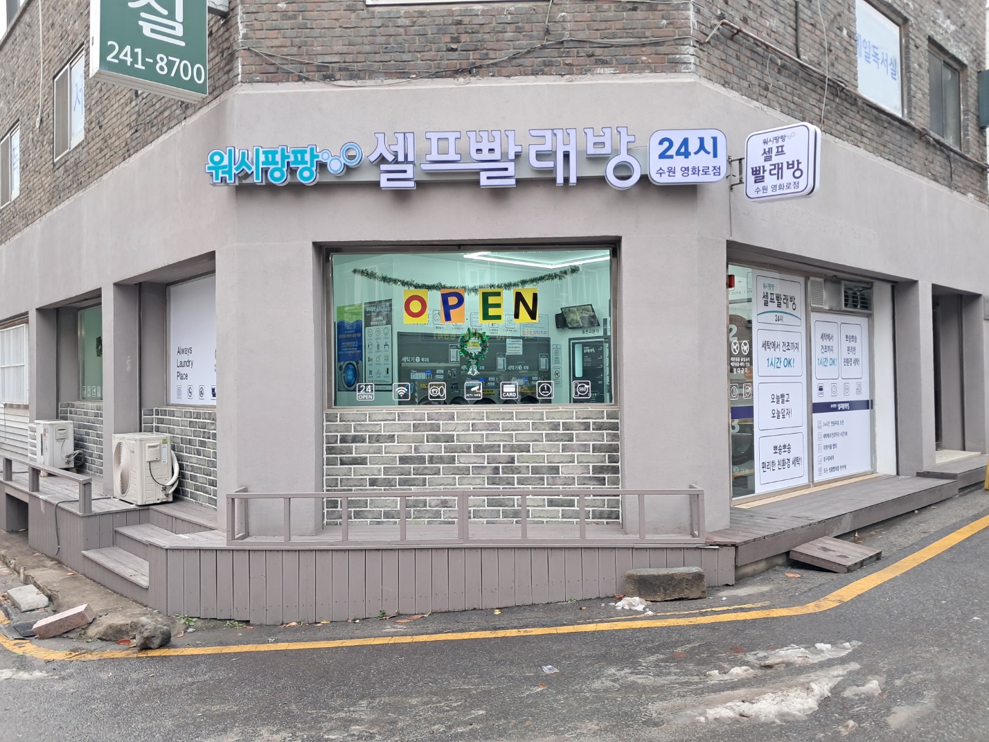 워시팡팡 수원영화로점