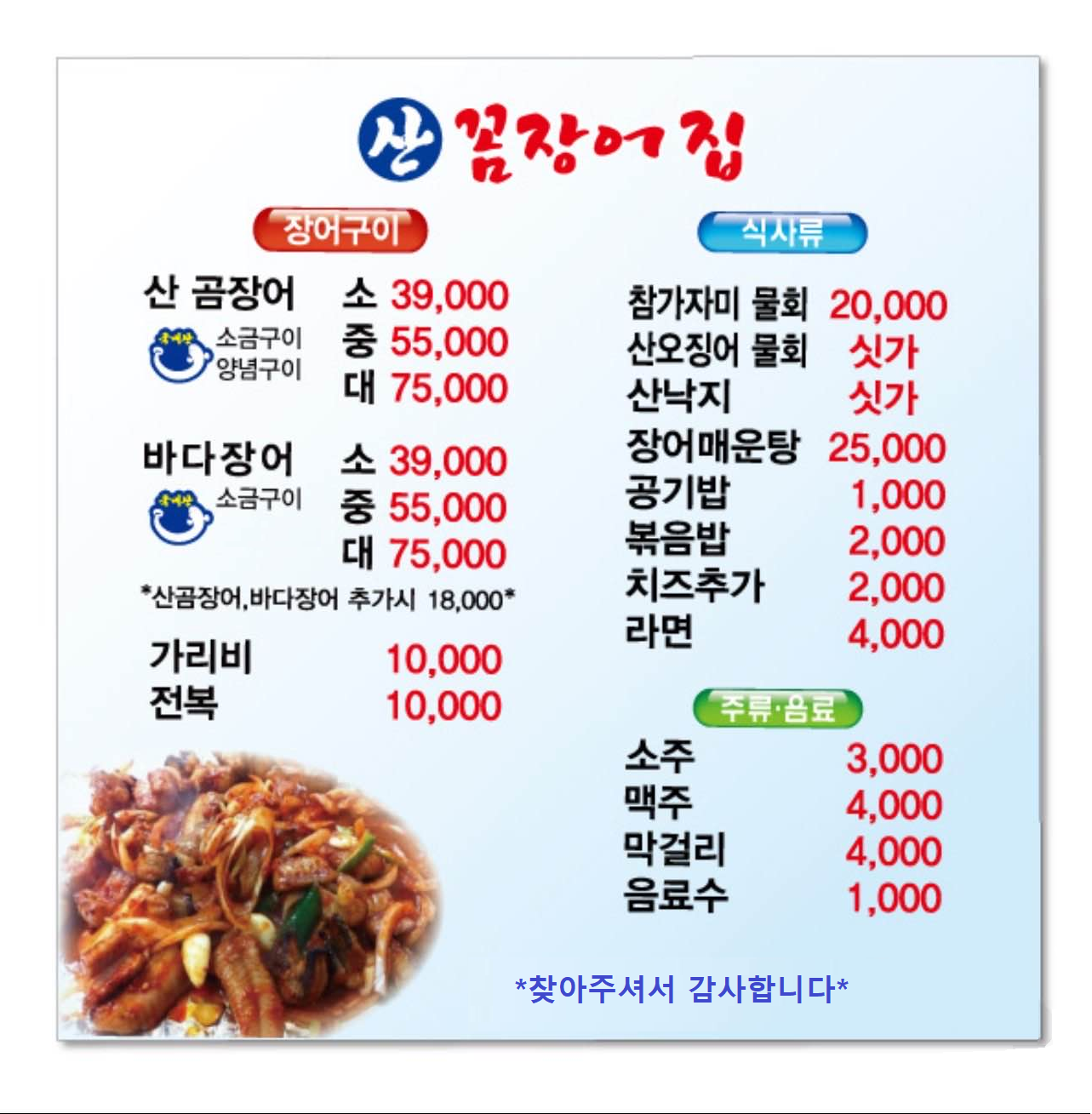 산꼼장어집