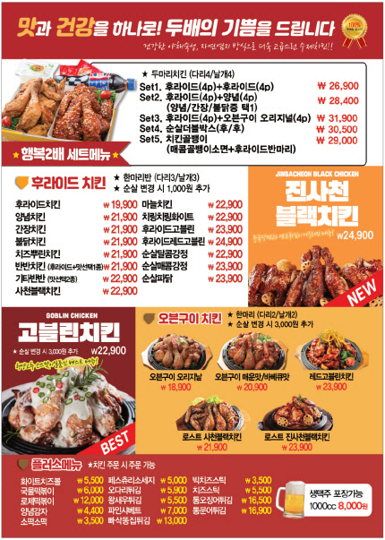 한앤둘치킨