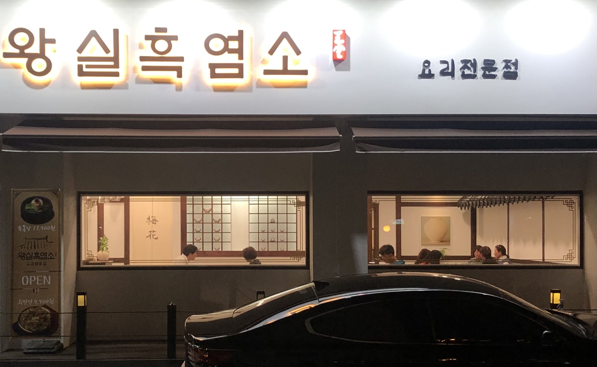 왕실흑염소