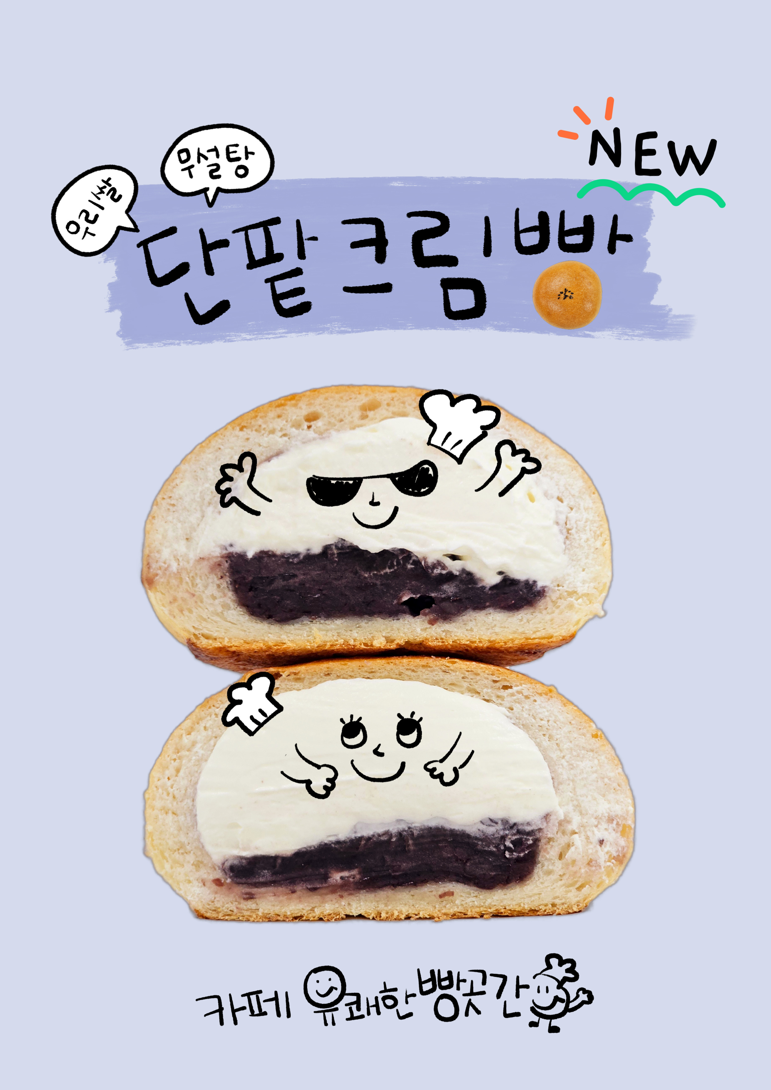 카페유쾌한빵곳간