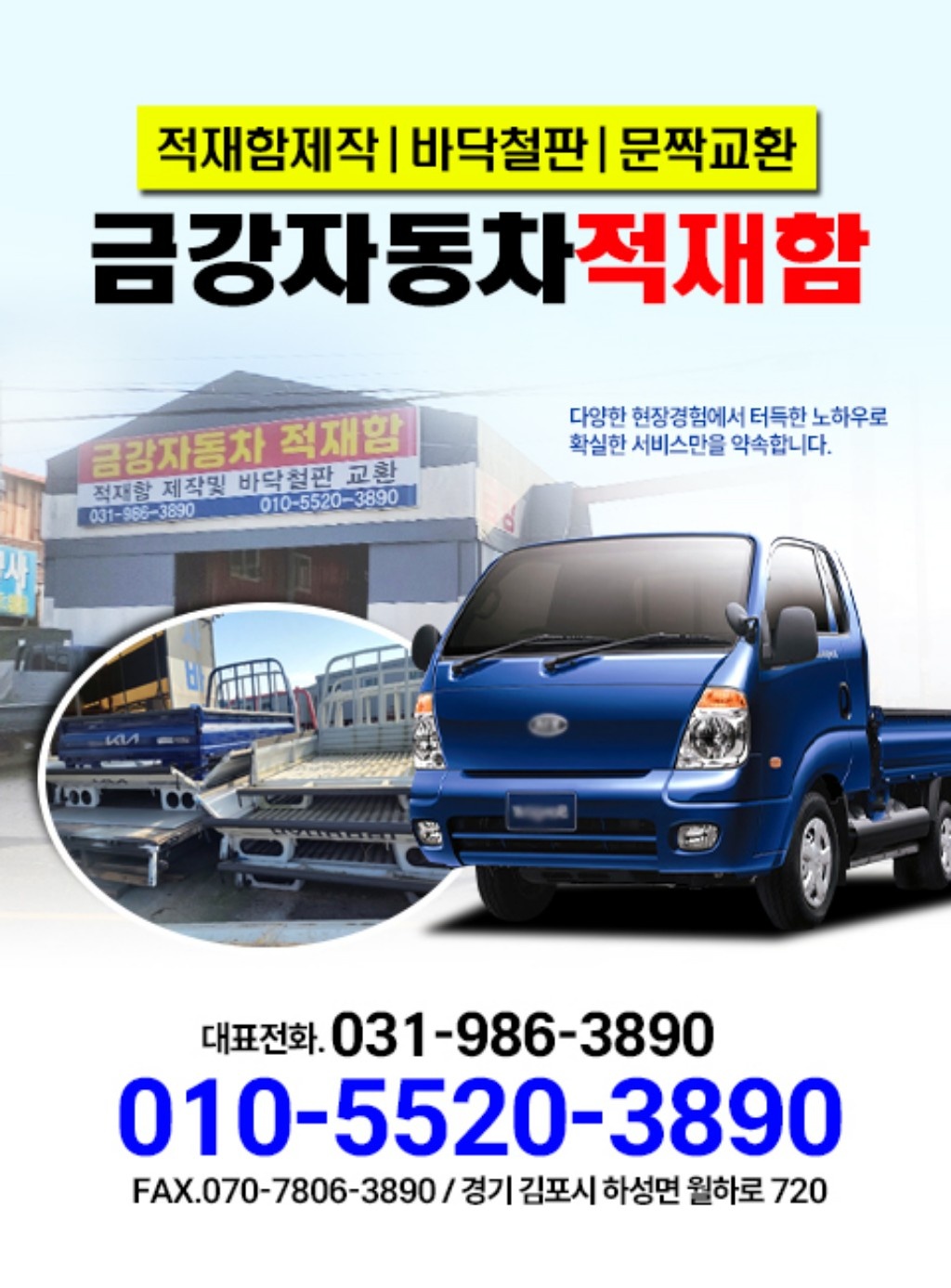 금강자동차정비