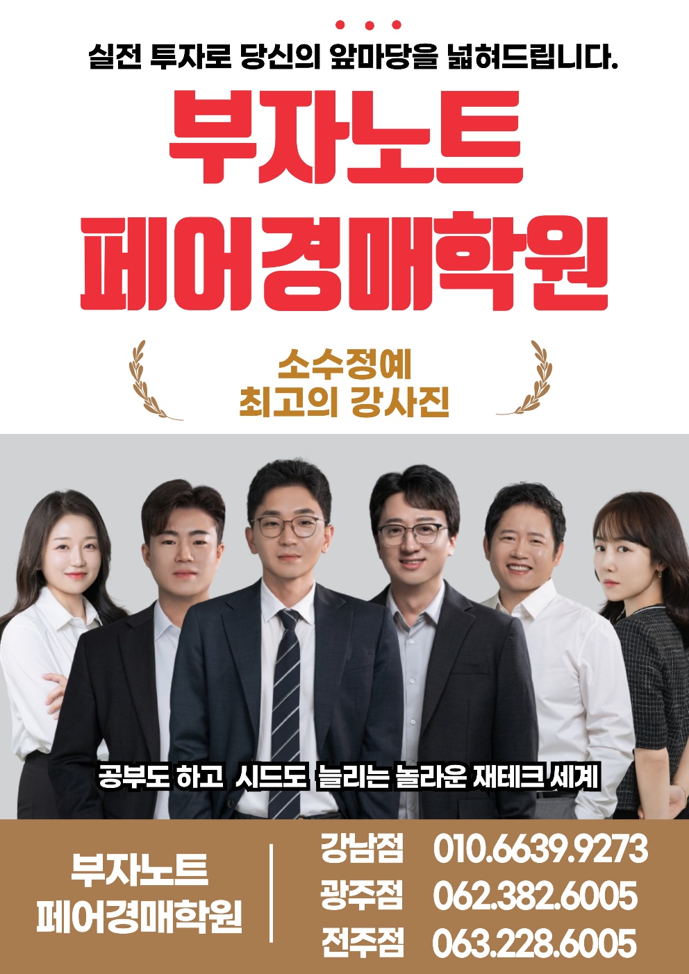 페어경매학원