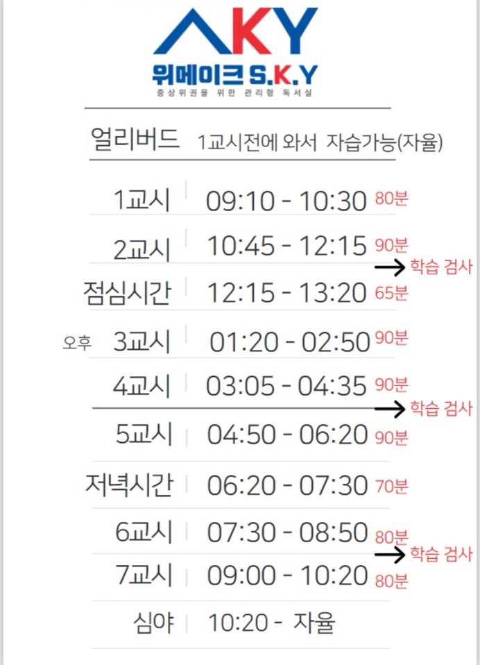 위메이크스카이 신림서울대입구 관리형독서실