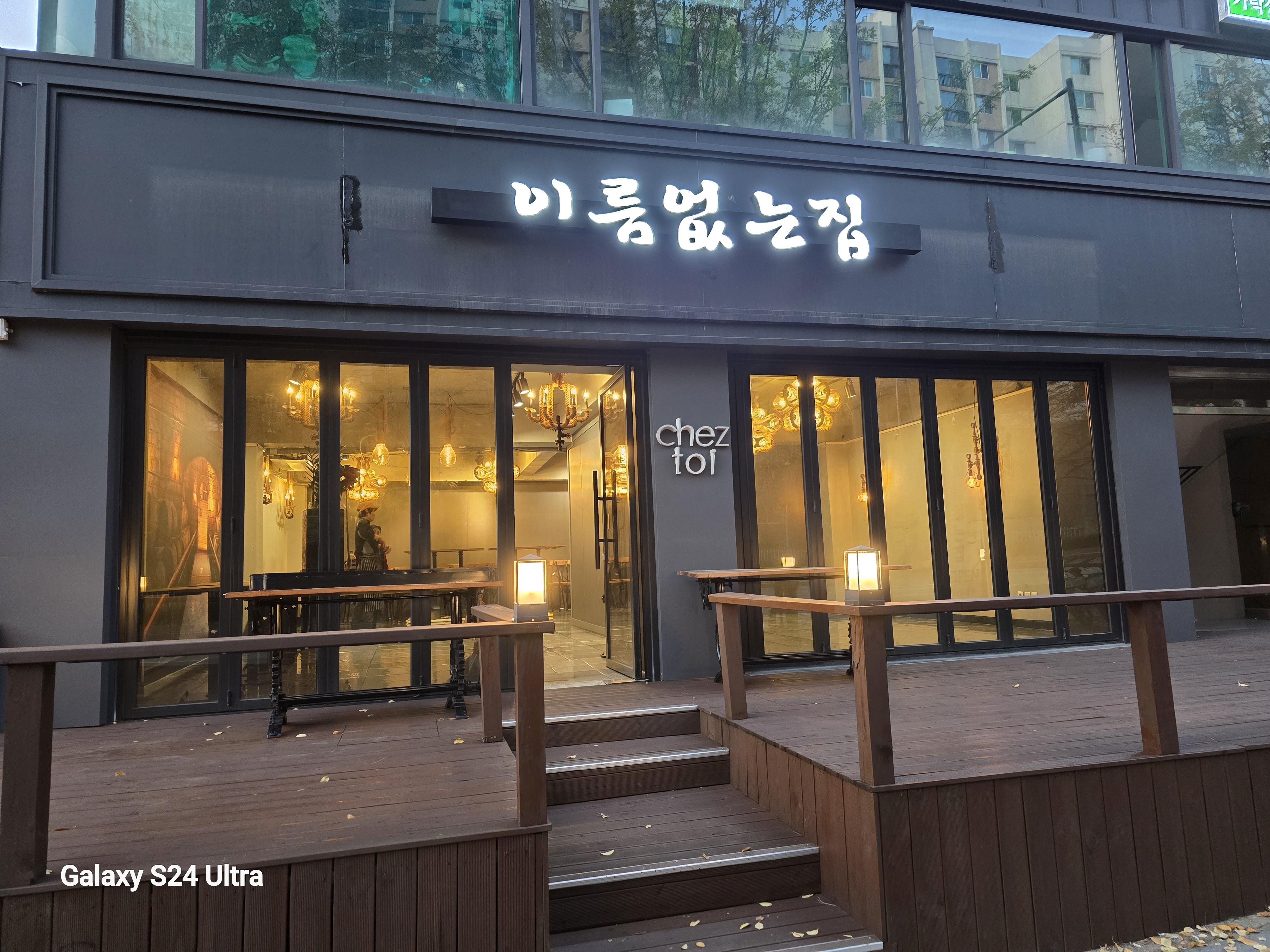 이름없는집