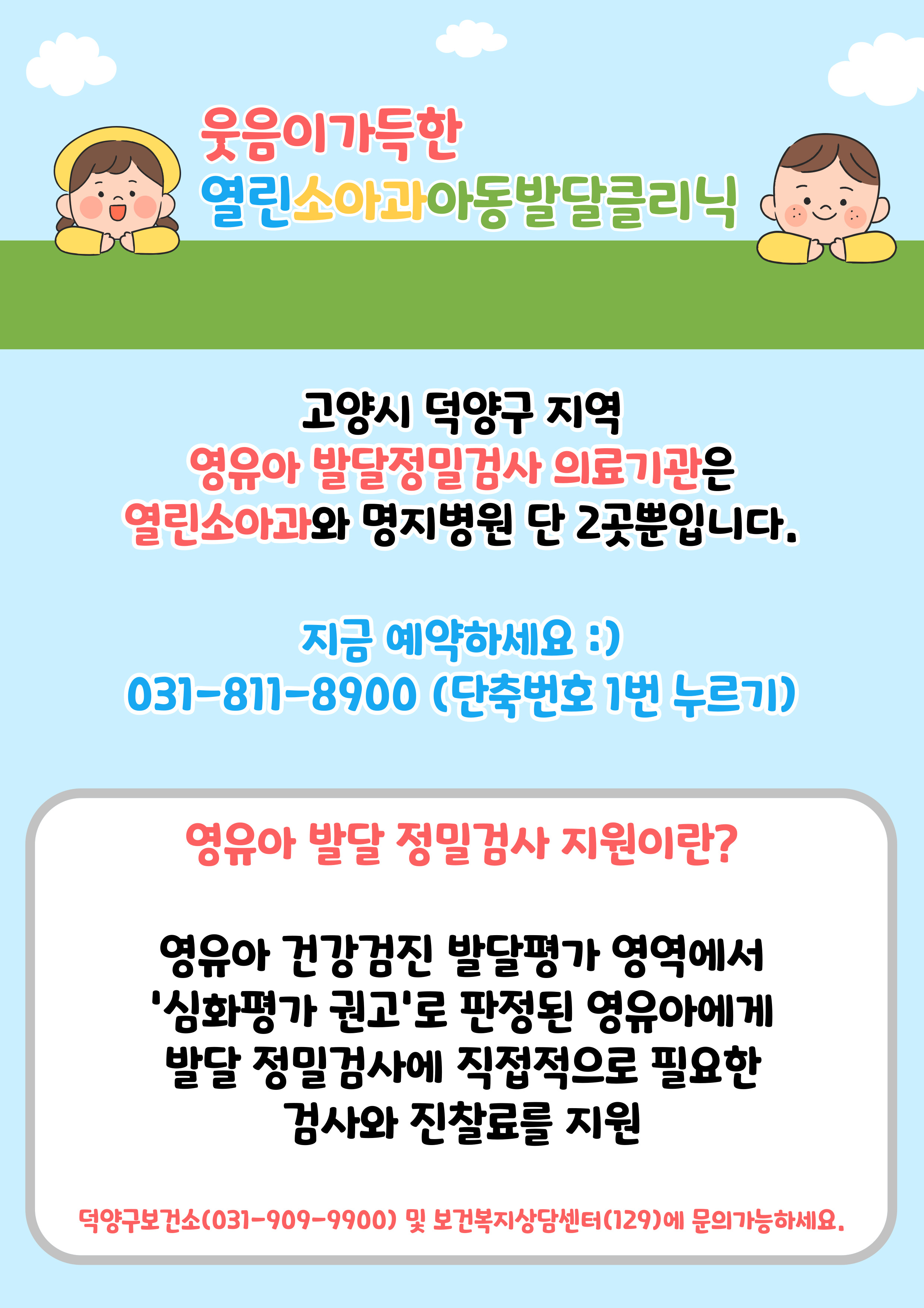 열린소아청소년과의원
