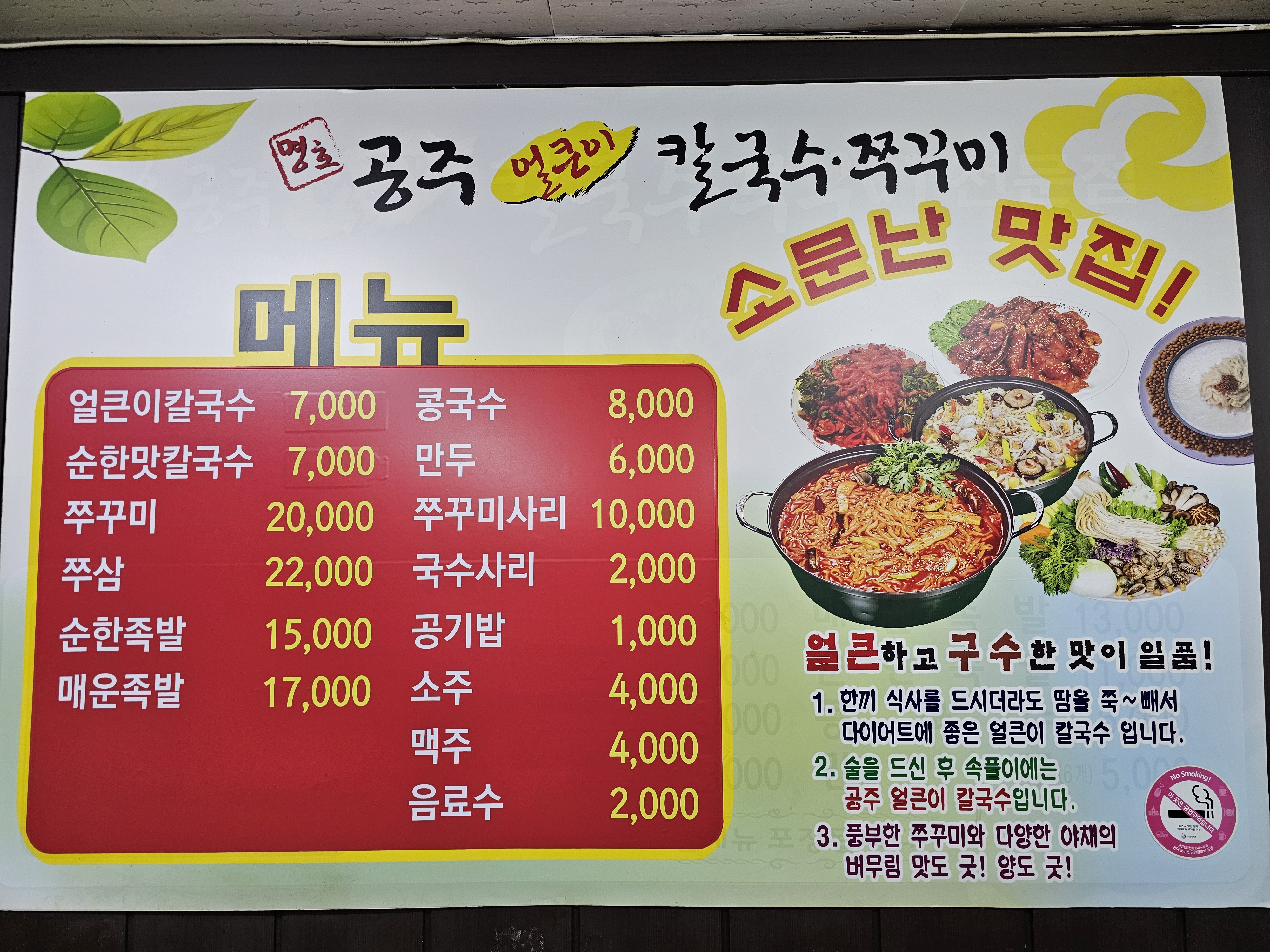 공주얼큰이칼국수
