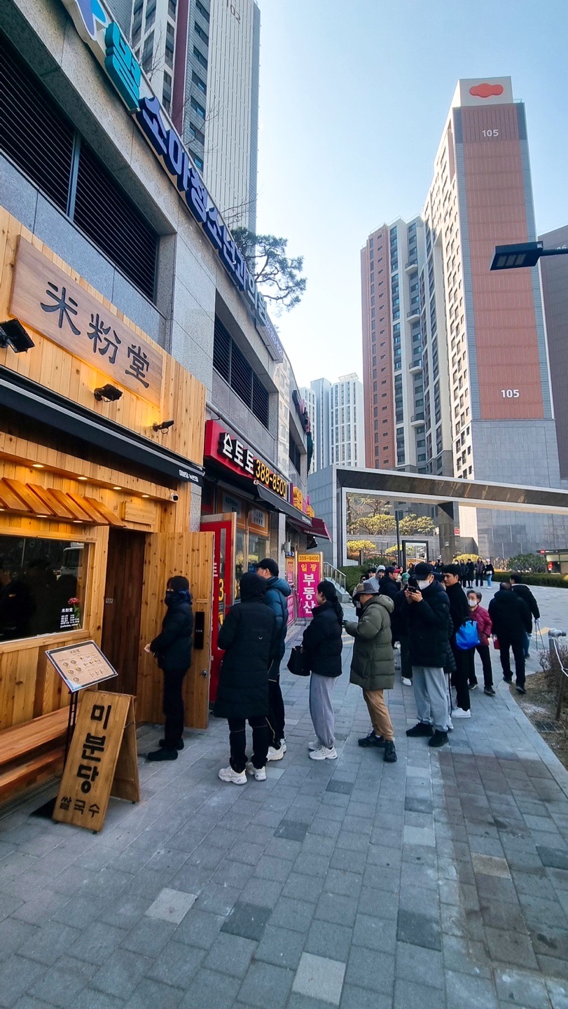 미분당 녹번점