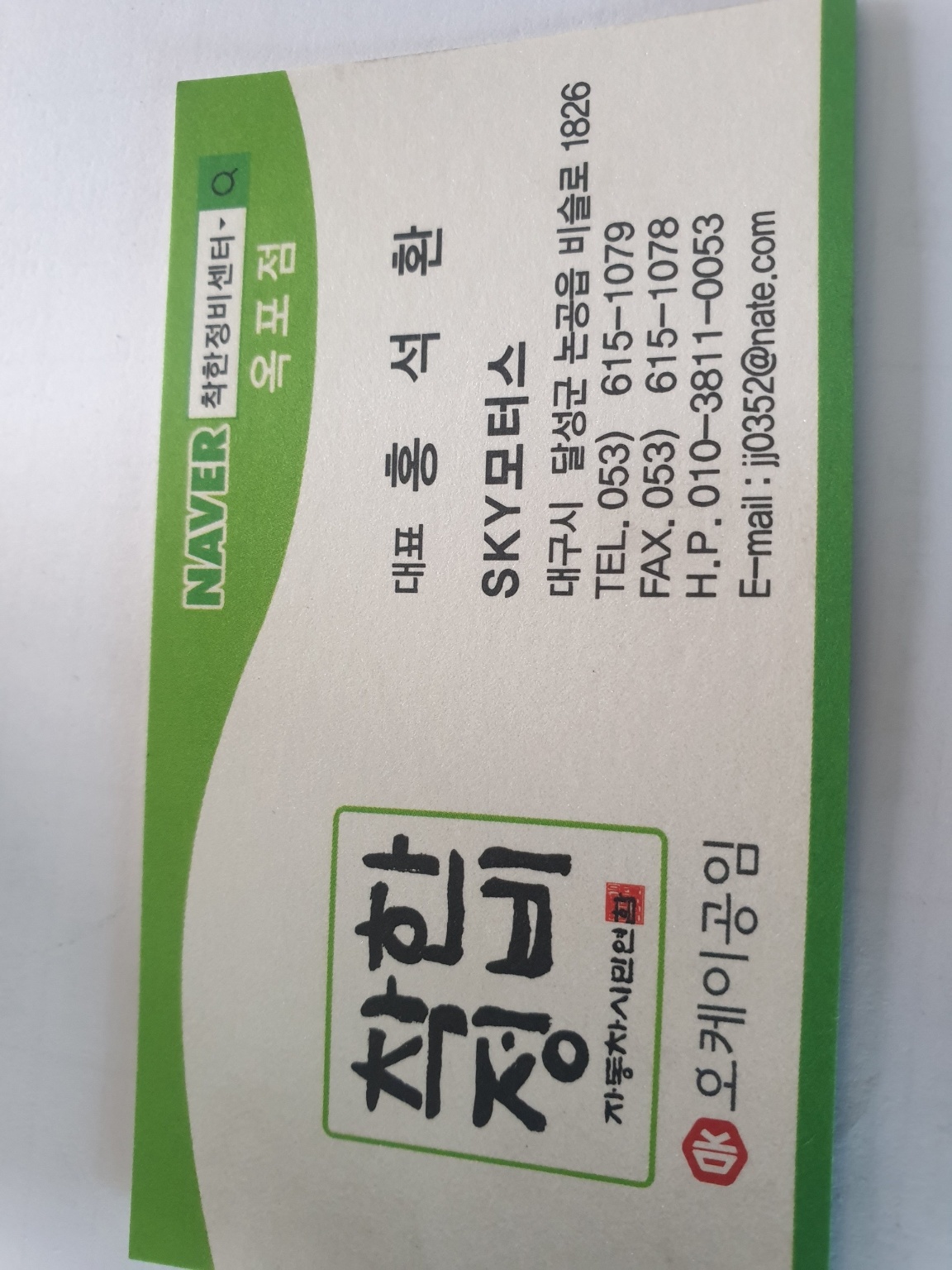 왕타이어 대표 이미지